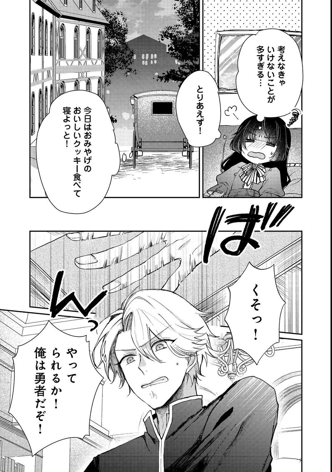 SEIJO, YUUSHA PARTY KARA KAIKO SARETA NODE GUILD O TSUKUTTARA AT HOME SAIKYOU GUILD NI SODACHI MASHITA. - raw - Chapter 12.2 - https://jpdd.ccdd.to/JPDD/57201405/pcdzszbkhm3.jpg