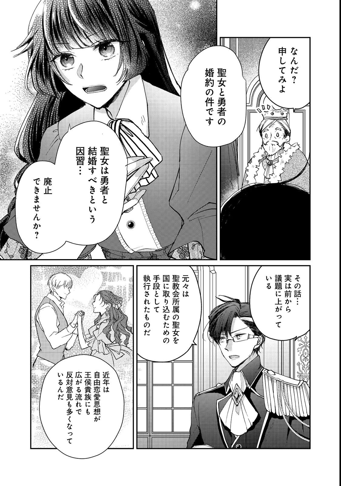 SEIJO, YUUSHA PARTY KARA KAIKO SARETA NODE GUILD O TSUKUTTARA AT HOME SAIKYOU GUILD NI SODACHI MASHITA. - raw - Chapter 12.1 - https://jpdd.ccdd.to/JPDD/57201405/ppvs1yqwzor.jpg
