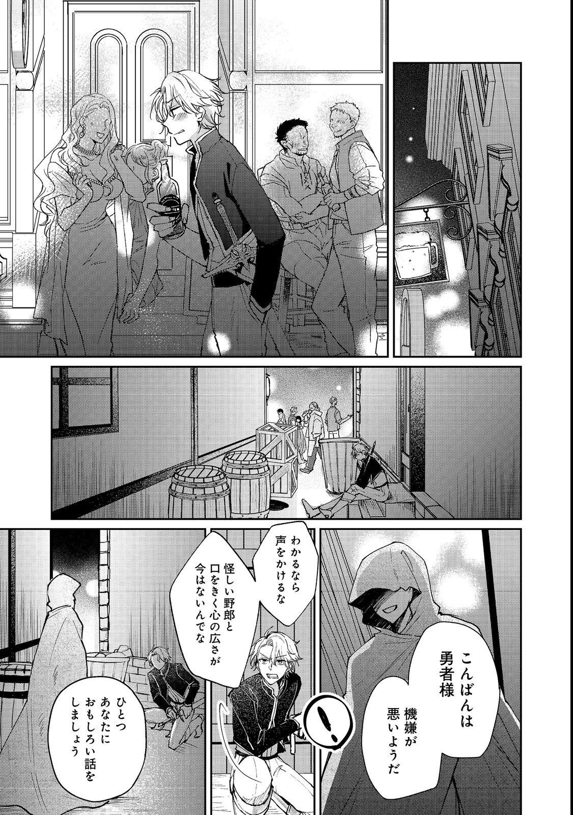 SEIJO, YUUSHA PARTY KARA KAIKO SARETA NODE GUILD O TSUKUTTARA AT HOME SAIKYOU GUILD NI SODACHI MASHITA. - raw - Chapter 12.2 - https://jpdd.ccdd.to/JPDD/57201405/pyxbyr52cfe.jpg