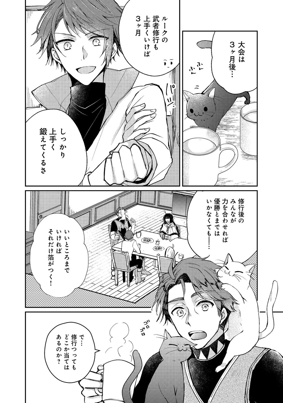 SEIJO, YUUSHA PARTY KARA KAIKO SARETA NODE GUILD O TSUKUTTARA AT HOME SAIKYOU GUILD NI SODACHI MASHITA. - raw - Chapter 13.1 - https://jpdd.ccdd.to/JPDD/57201405/q4qf1ltnznu.jpg
