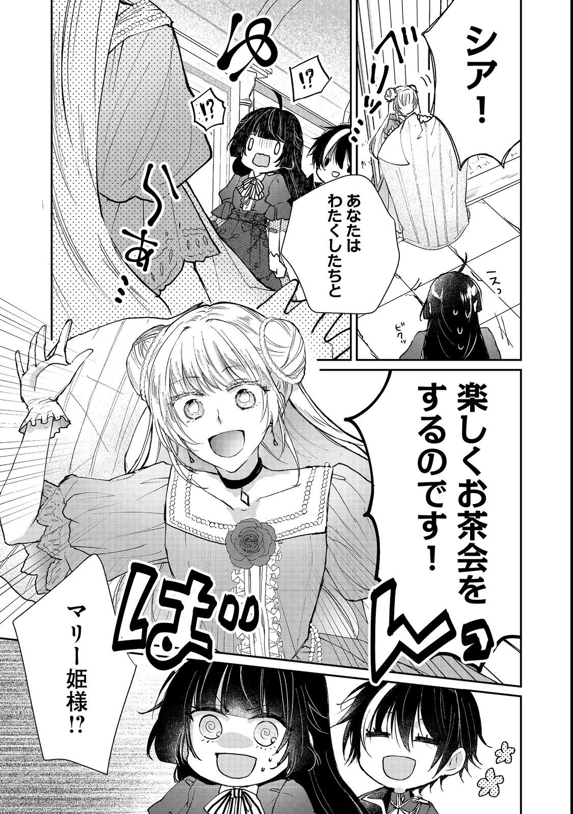 SEIJO, YUUSHA PARTY KARA KAIKO SARETA NODE GUILD O TSUKUTTARA AT HOME SAIKYOU GUILD NI SODACHI MASHITA. - raw - Chapter 12.2 - https://jpdd.ccdd.to/JPDD/57201405/qke4x2jbzxl.jpg
