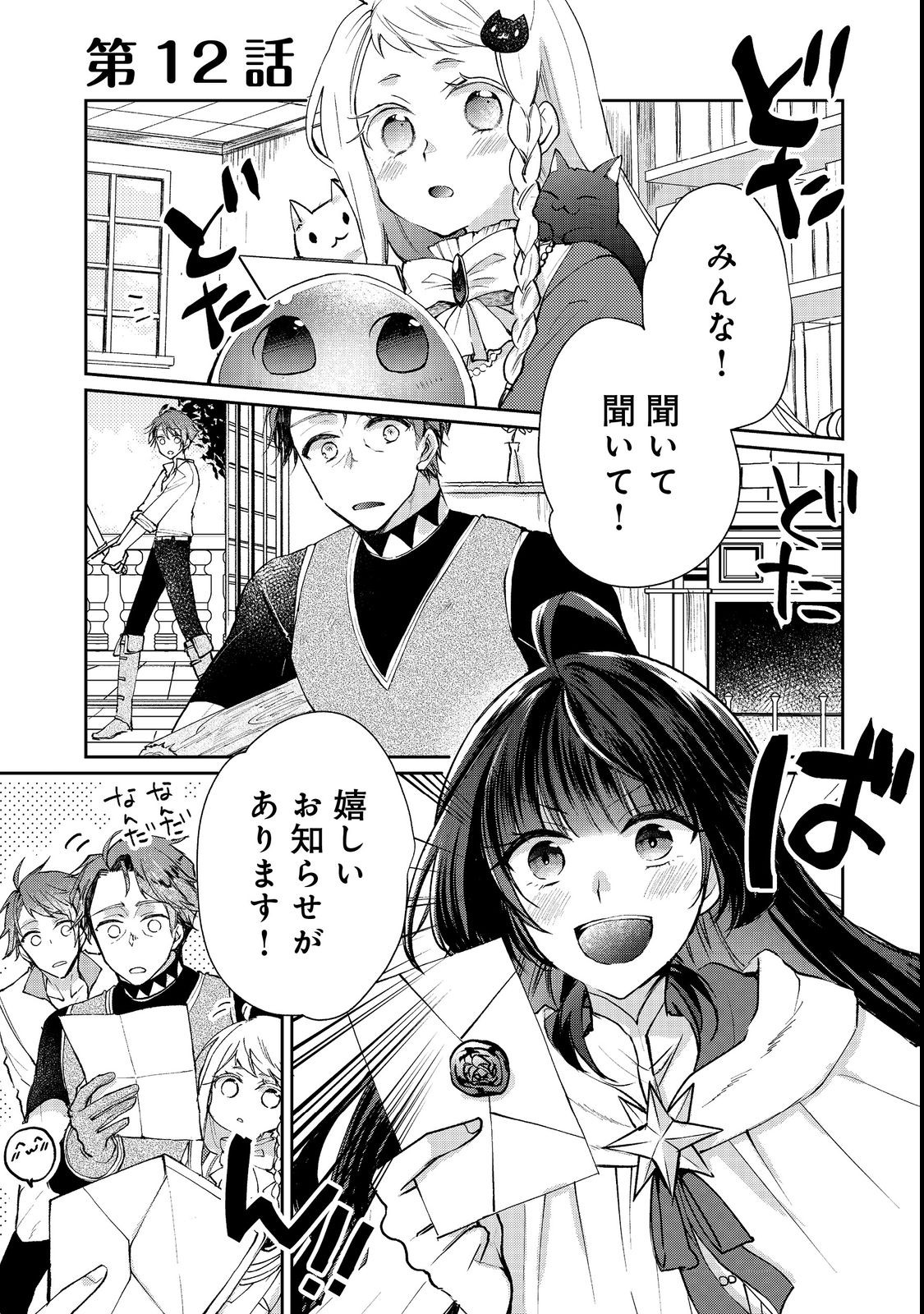 SEIJO, YUUSHA PARTY KARA KAIKO SARETA NODE GUILD O TSUKUTTARA AT HOME SAIKYOU GUILD NI SODACHI MASHITA. - raw - Chapter 12.1 - https://jpdd.ccdd.to/JPDD/57201405/qvacgas5kyz.jpg