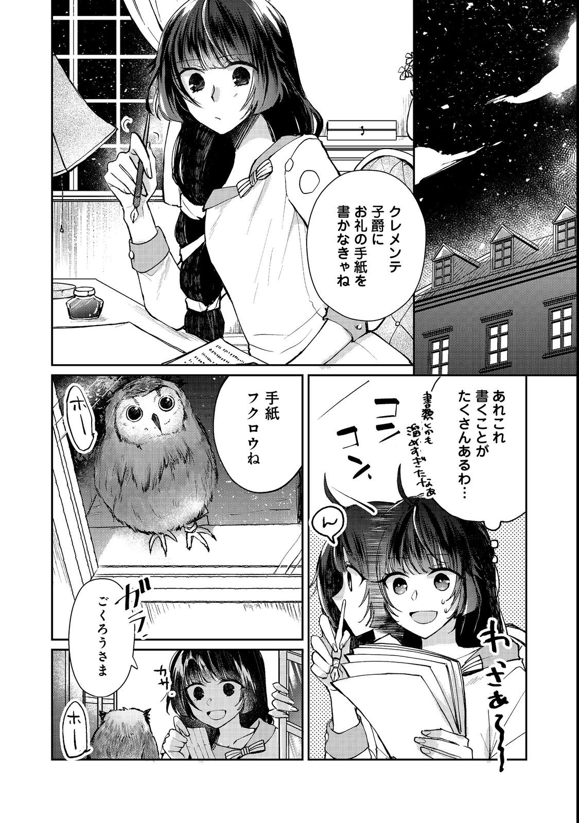 SEIJO, YUUSHA PARTY KARA KAIKO SARETA NODE GUILD O TSUKUTTARA AT HOME SAIKYOU GUILD NI SODACHI MASHITA. - raw - Chapter 12.1 - https://jpdd.ccdd.to/JPDD/57201405/r31udrwcnjd.jpg