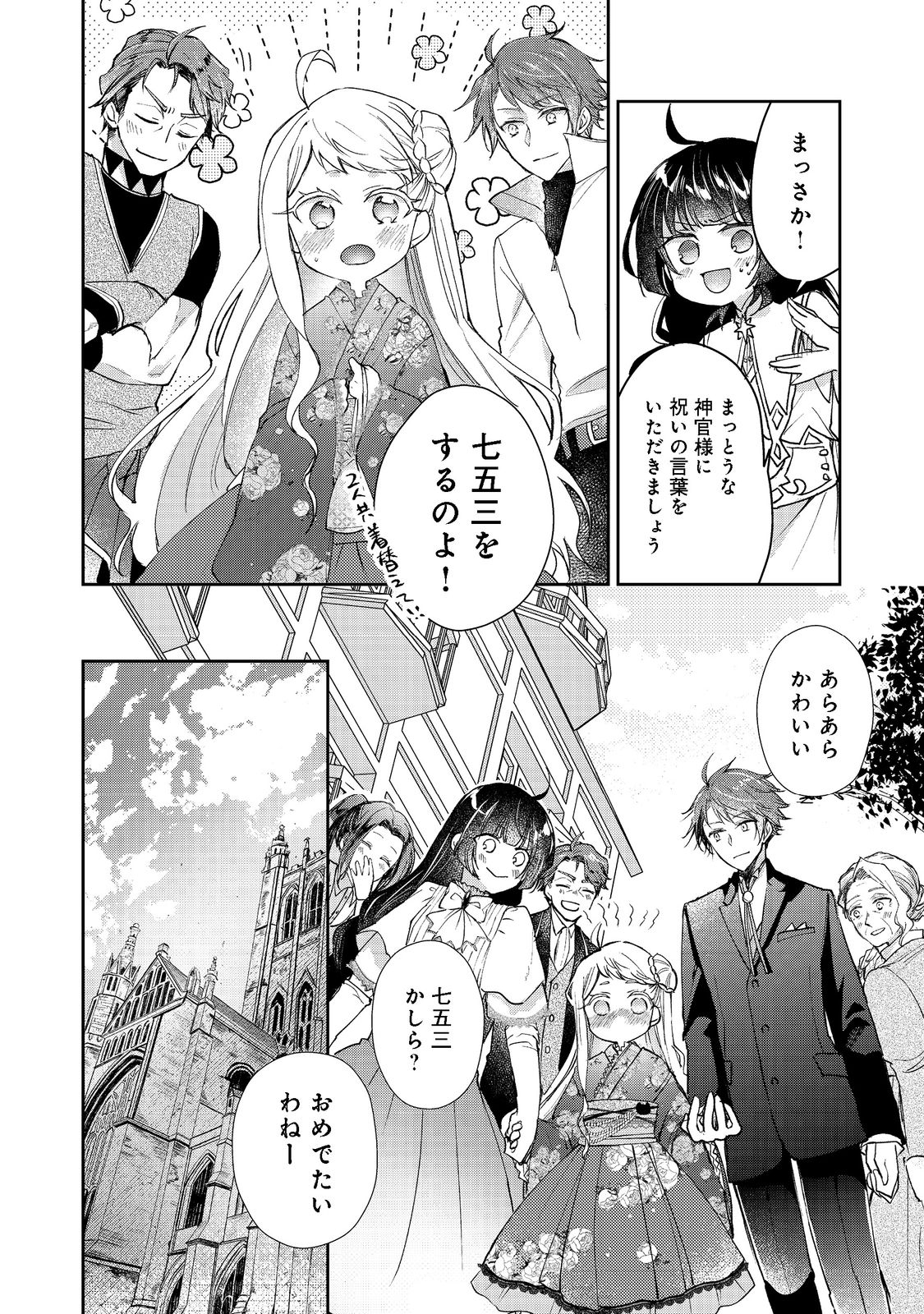 SEIJO, YUUSHA PARTY KARA KAIKO SARETA NODE GUILD O TSUKUTTARA AT HOME SAIKYOU GUILD NI SODACHI MASHITA. - raw - Chapter 11.2 - https://jpdd.ccdd.to/JPDD/57201405/rxqmwjvukoi.jpg