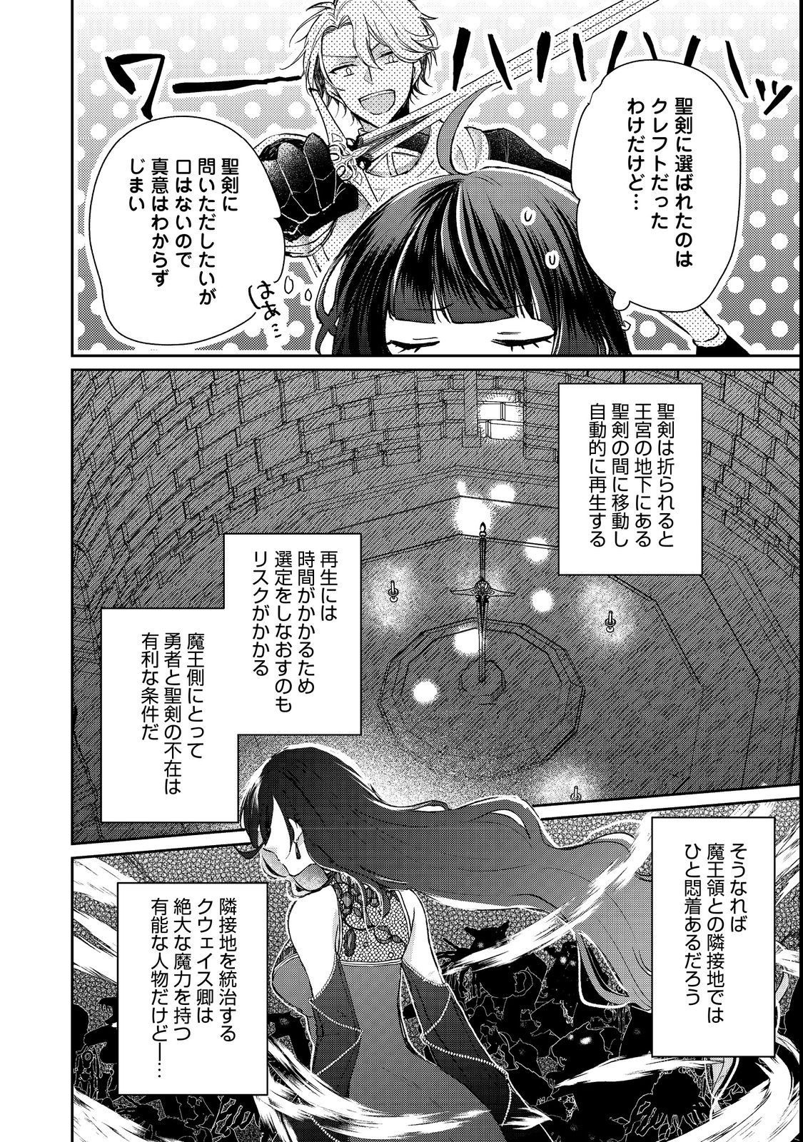 SEIJO, YUUSHA PARTY KARA KAIKO SARETA NODE GUILD O TSUKUTTARA AT HOME SAIKYOU GUILD NI SODACHI MASHITA. - raw - Chapter 12.2 - https://jpdd.ccdd.to/JPDD/57201405/srckpurvskw.jpg