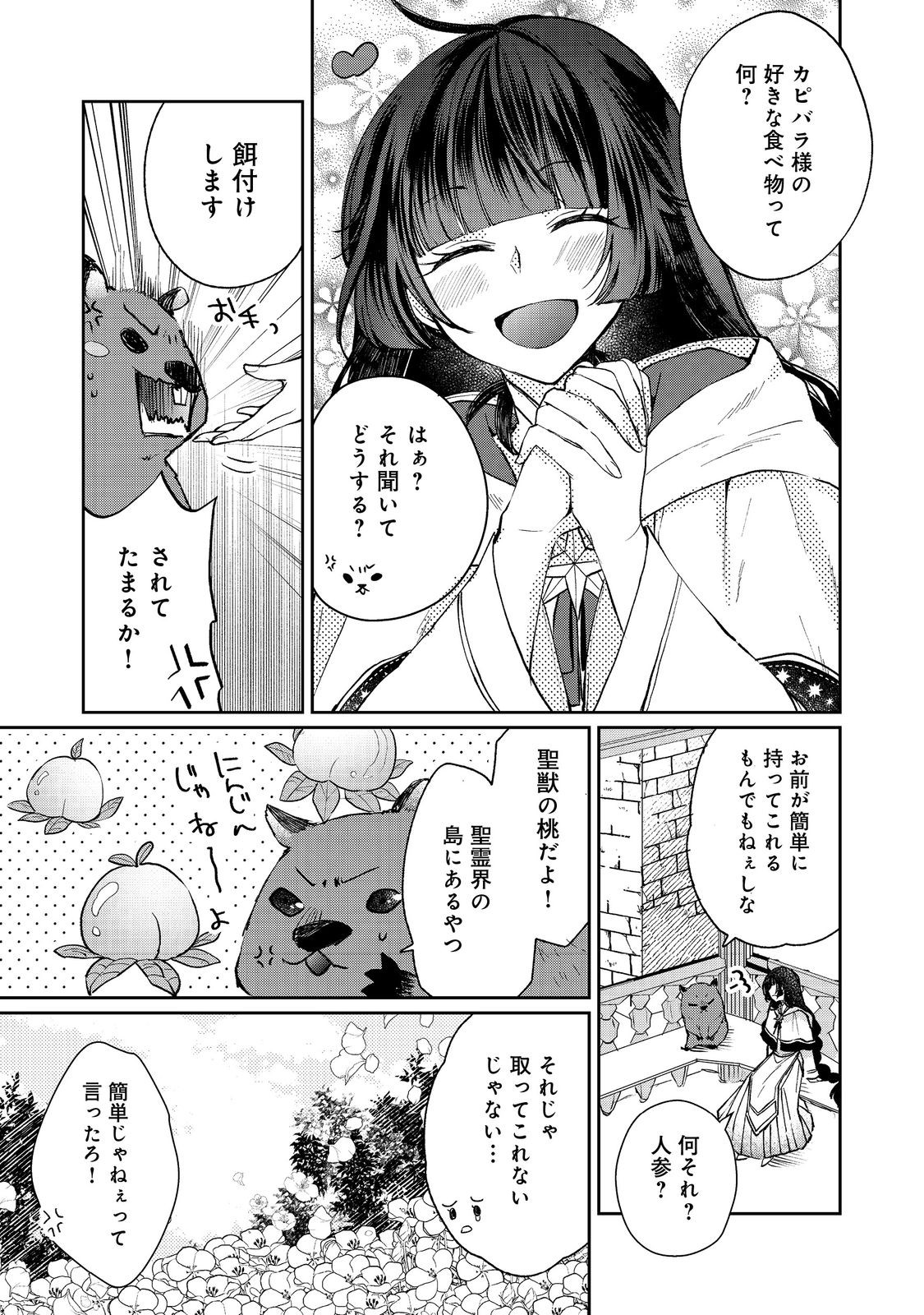 SEIJO, YUUSHA PARTY KARA KAIKO SARETA NODE GUILD O TSUKUTTARA AT HOME SAIKYOU GUILD NI SODACHI MASHITA. - raw - Chapter 13.2 - https://jpdd.ccdd.to/JPDD/57201405/tu4kocewz4m.jpg
