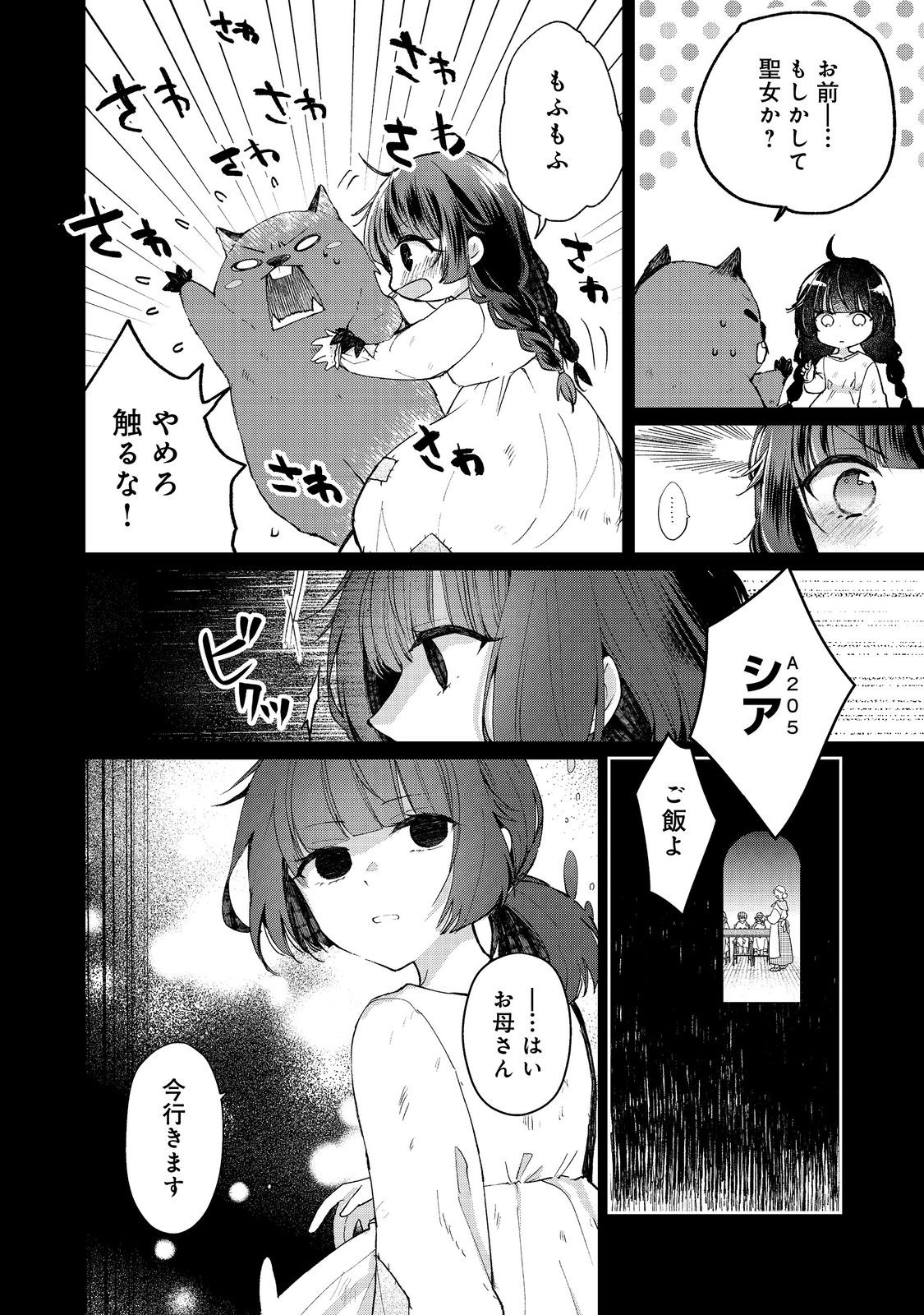 SEIJO, YUUSHA PARTY KARA KAIKO SARETA NODE GUILD O TSUKUTTARA AT HOME SAIKYOU GUILD NI SODACHI MASHITA. - raw - Chapter 14.2 - https://jpdd.ccdd.to/JPDD/57201405/u0ozjlfdp4o.jpg