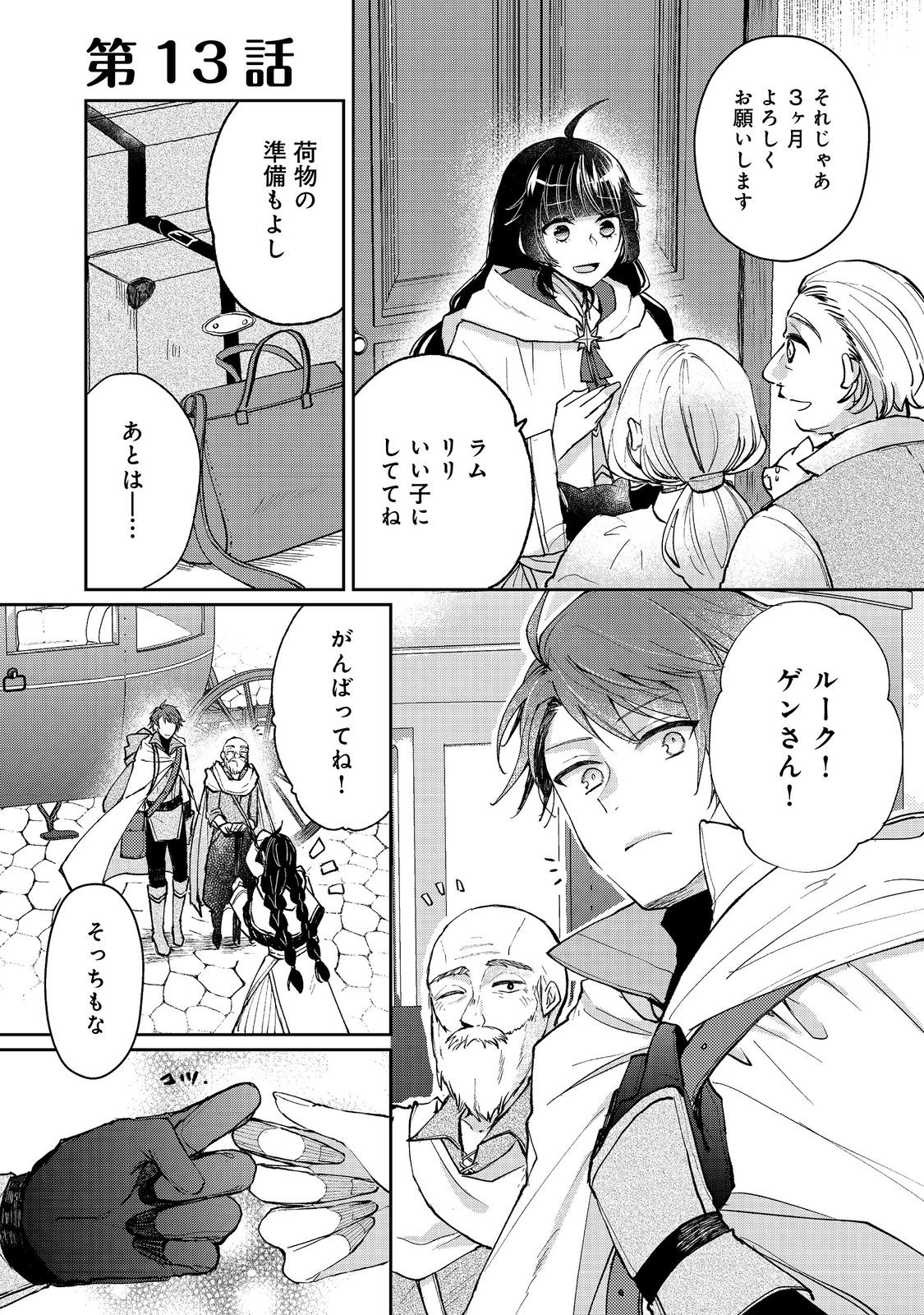 SEIJO, YUUSHA PARTY KARA KAIKO SARETA NODE GUILD O TSUKUTTARA AT HOME SAIKYOU GUILD NI SODACHI MASHITA. - raw - Chapter 13.1 - https://jpdd.ccdd.to/JPDD/57201405/ud1yr0wvs2x.jpg