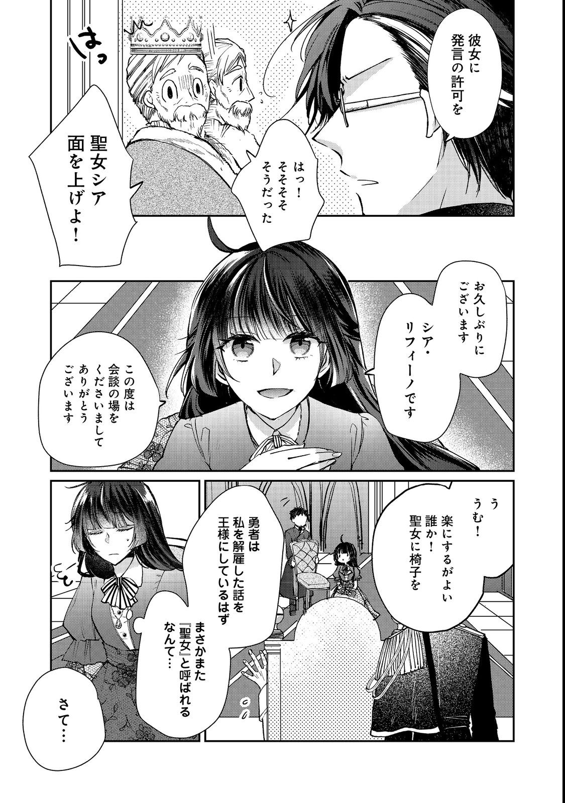 SEIJO, YUUSHA PARTY KARA KAIKO SARETA NODE GUILD O TSUKUTTARA AT HOME SAIKYOU GUILD NI SODACHI MASHITA. - raw - Chapter 12.1 - https://jpdd.ccdd.to/JPDD/57201405/ui40rdf0snq.jpg