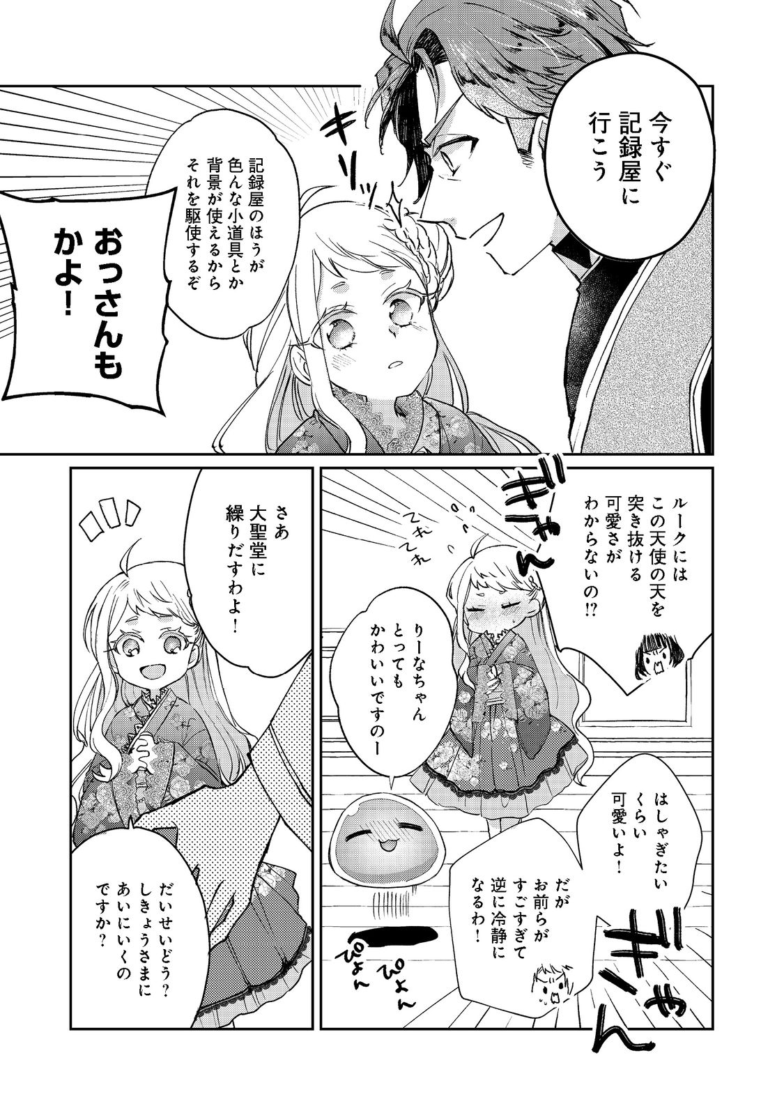 SEIJO, YUUSHA PARTY KARA KAIKO SARETA NODE GUILD O TSUKUTTARA AT HOME SAIKYOU GUILD NI SODACHI MASHITA. - raw - Chapter 11.2 - https://jpdd.ccdd.to/JPDD/57201405/ukonimgcw2s.jpg