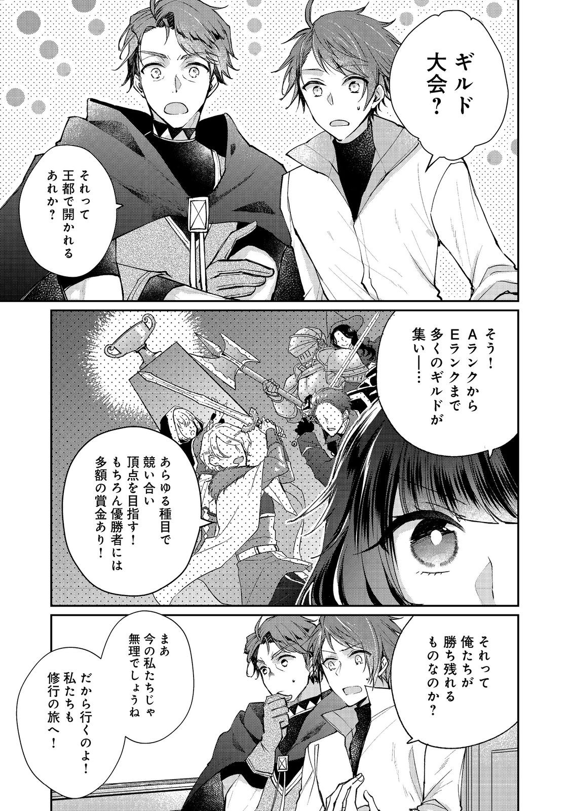 SEIJO, YUUSHA PARTY KARA KAIKO SARETA NODE GUILD O TSUKUTTARA AT HOME SAIKYOU GUILD NI SODACHI MASHITA. - raw - Chapter 13.1 - https://jpdd.ccdd.to/JPDD/57201405/umrqcvviaej.jpg