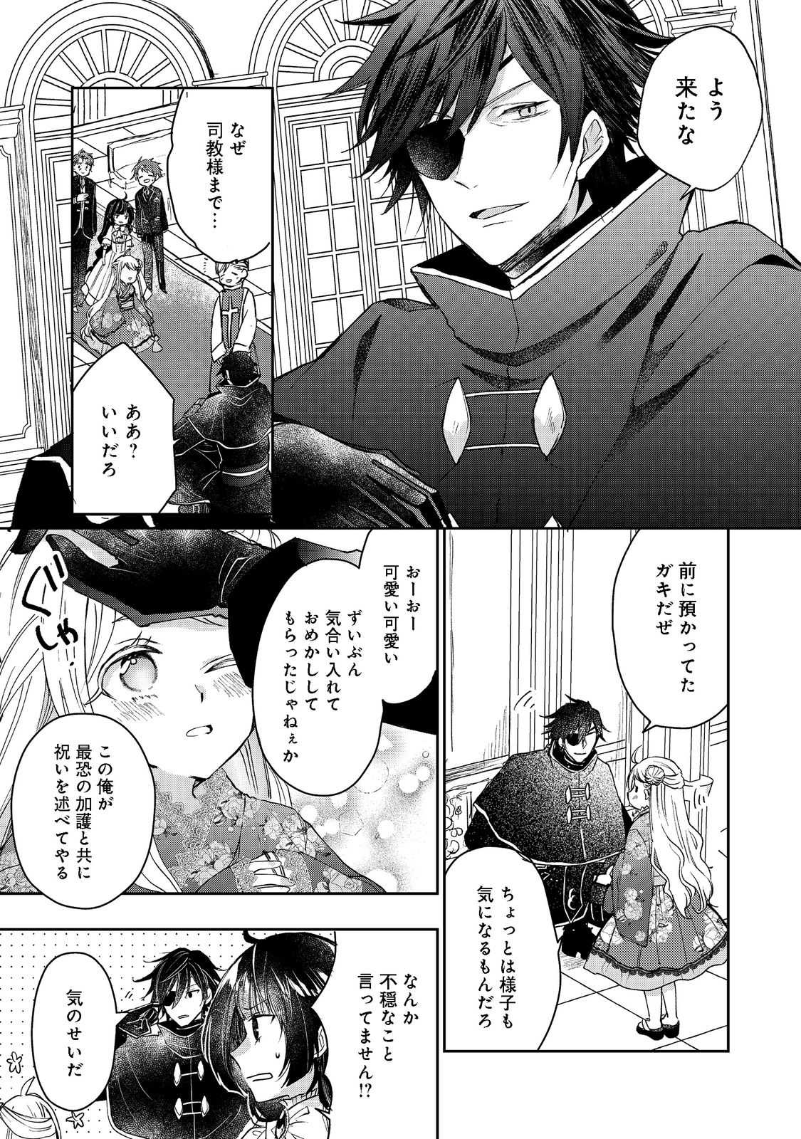 SEIJO, YUUSHA PARTY KARA KAIKO SARETA NODE GUILD O TSUKUTTARA AT HOME SAIKYOU GUILD NI SODACHI MASHITA. - raw - Chapter 11.2 - https://jpdd.ccdd.to/JPDD/57201405/uolnctfafg1.jpg