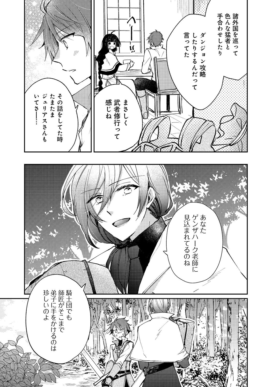 SEIJO, YUUSHA PARTY KARA KAIKO SARETA NODE GUILD O TSUKUTTARA AT HOME SAIKYOU GUILD NI SODACHI MASHITA. - raw - Chapter 13.1 - https://jpdd.ccdd.to/JPDD/57201405/uphyhtjq0xk.jpg