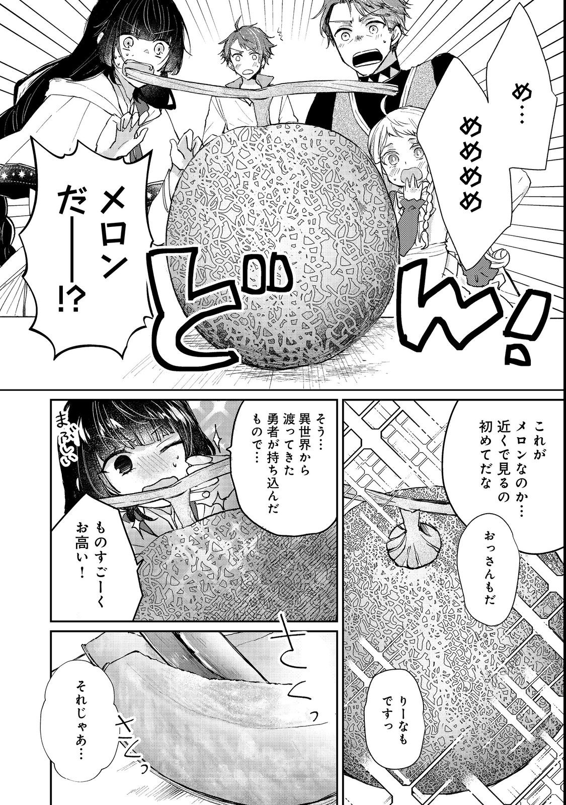 SEIJO, YUUSHA PARTY KARA KAIKO SARETA NODE GUILD O TSUKUTTARA AT HOME SAIKYOU GUILD NI SODACHI MASHITA. - raw - Chapter 12.1 - https://jpdd.ccdd.to/JPDD/57201405/v31aemmcvp3.jpg
