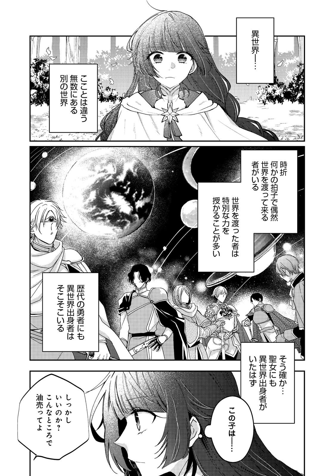 SEIJO, YUUSHA PARTY KARA KAIKO SARETA NODE GUILD O TSUKUTTARA AT HOME SAIKYOU GUILD NI SODACHI MASHITA. - raw - Chapter 14.1 - https://jpdd.ccdd.to/JPDD/57201405/v45m5xonk1a.jpg