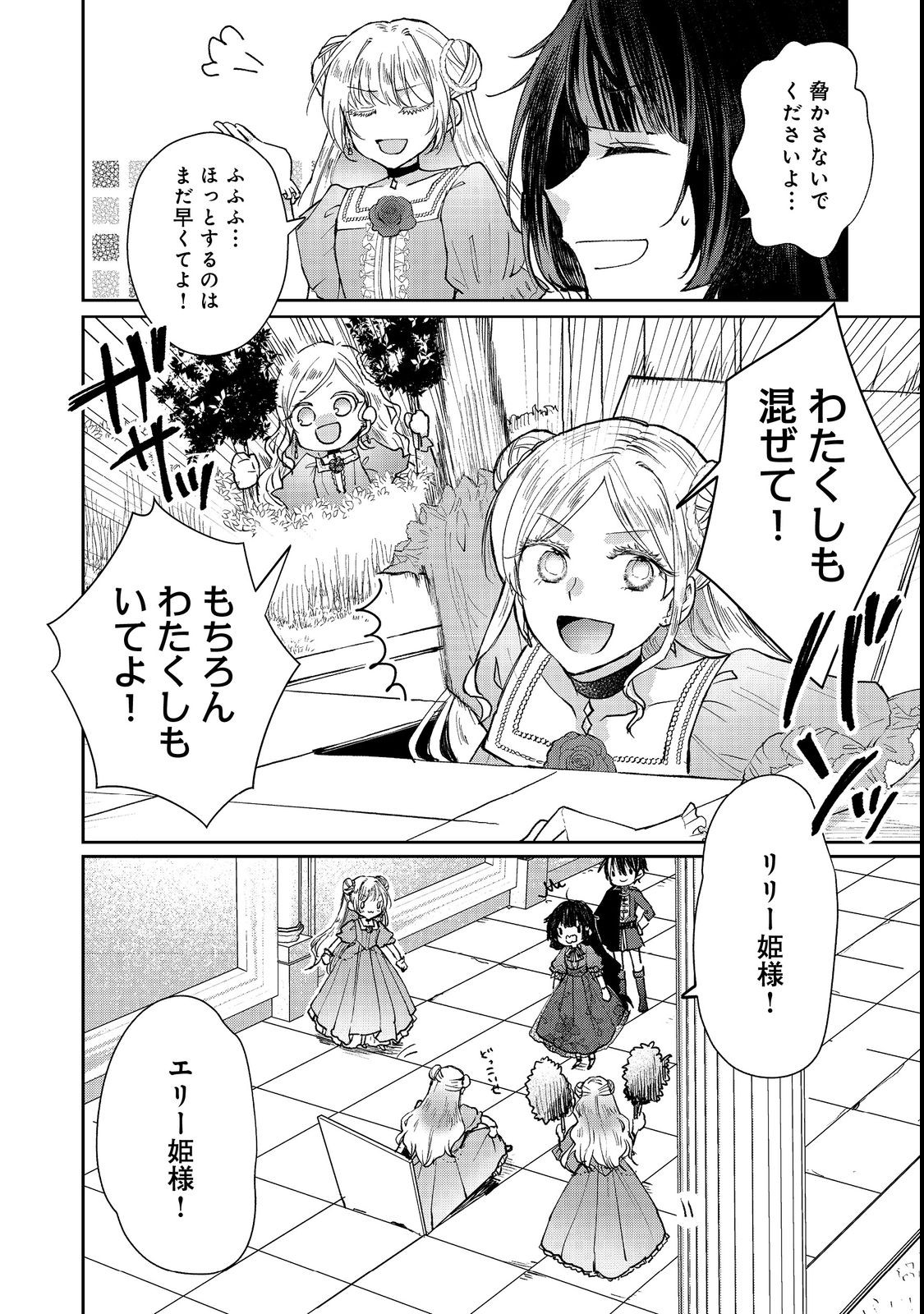 SEIJO, YUUSHA PARTY KARA KAIKO SARETA NODE GUILD O TSUKUTTARA AT HOME SAIKYOU GUILD NI SODACHI MASHITA. - raw - Chapter 12.2 - https://jpdd.ccdd.to/JPDD/57201405/vaqjlb0uyu5.jpg