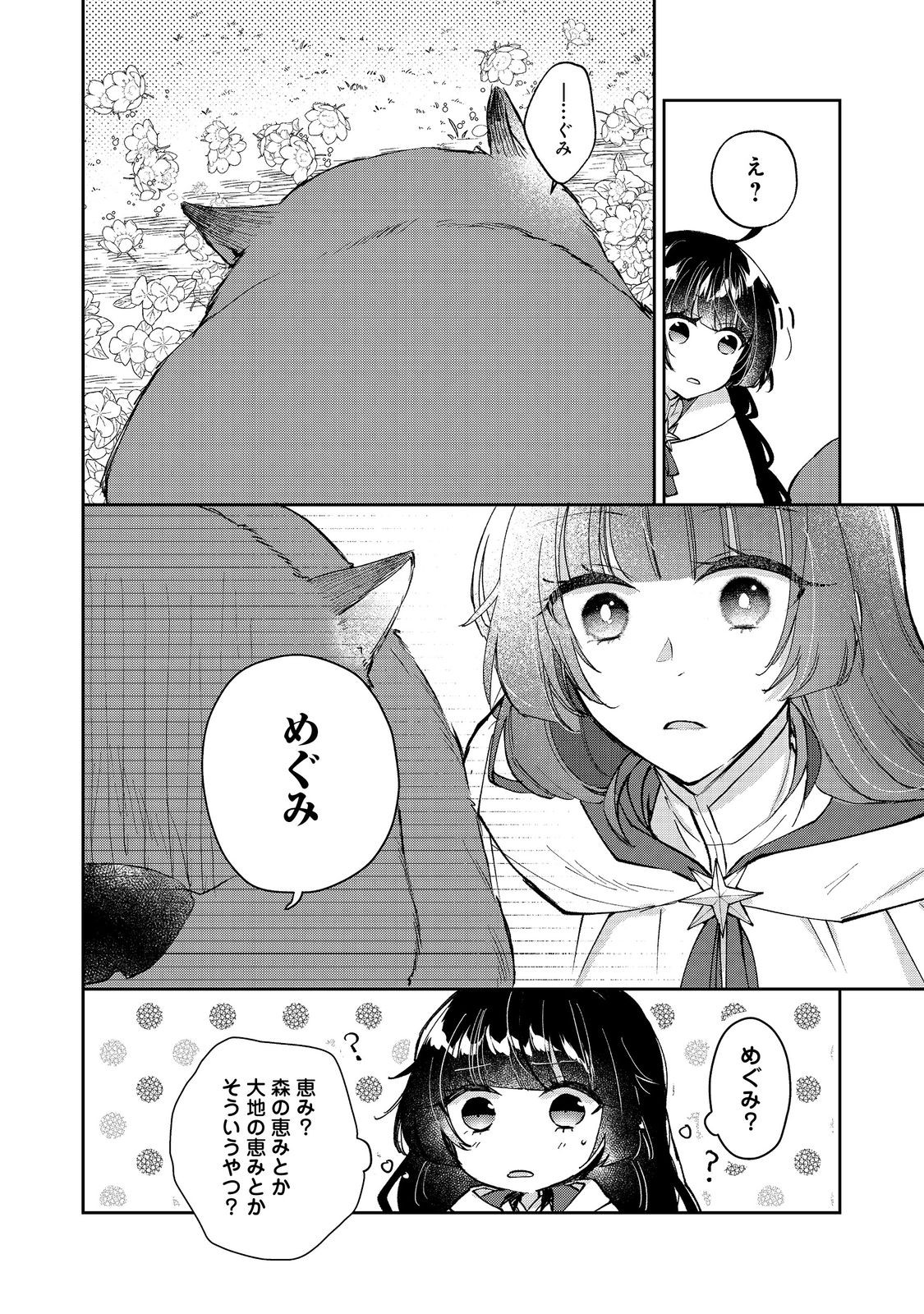SEIJO, YUUSHA PARTY KARA KAIKO SARETA NODE GUILD O TSUKUTTARA AT HOME SAIKYOU GUILD NI SODACHI MASHITA. - raw - Chapter 13.2 - https://jpdd.ccdd.to/JPDD/57201405/vdms4m2zy54.jpg