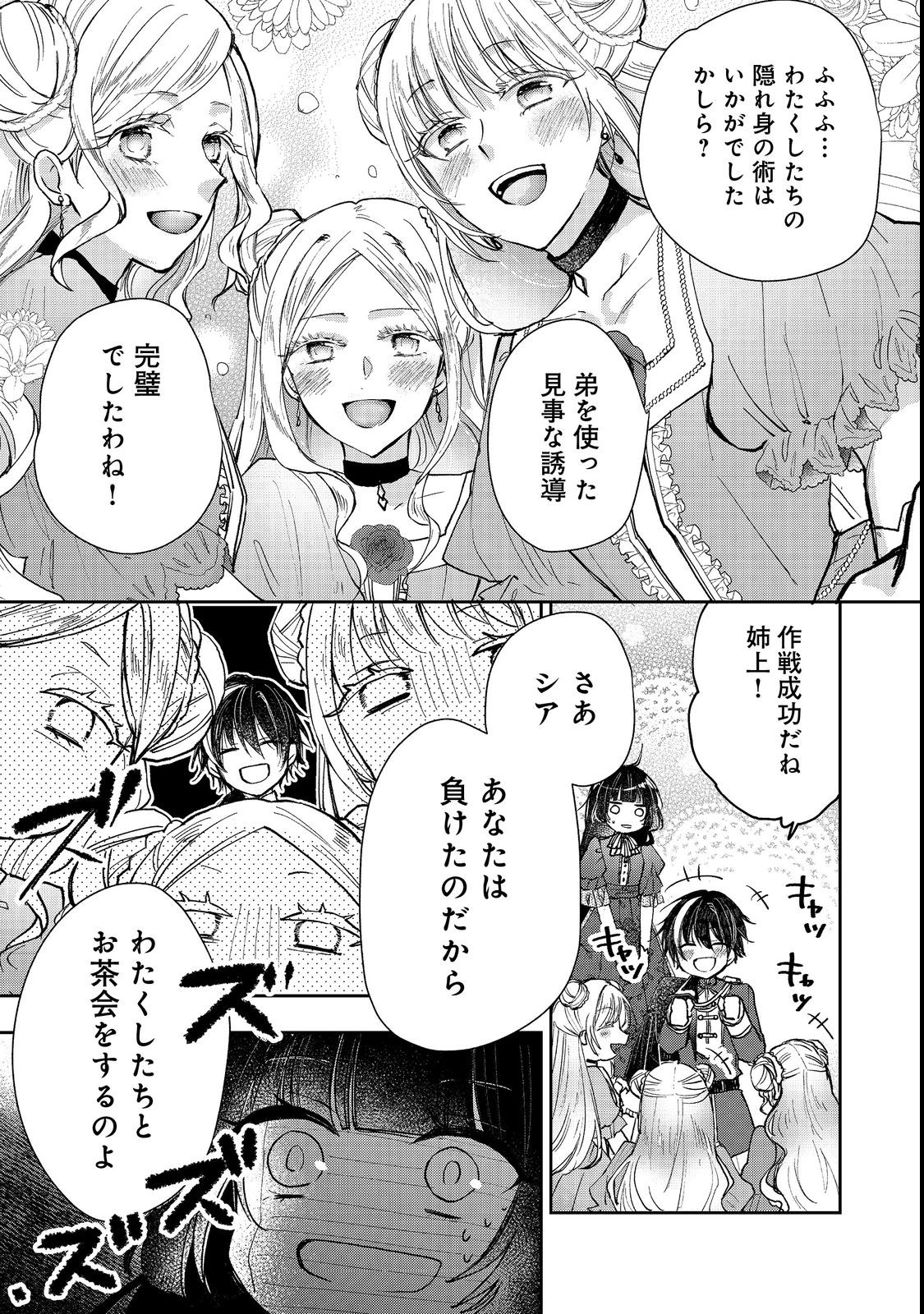 SEIJO, YUUSHA PARTY KARA KAIKO SARETA NODE GUILD O TSUKUTTARA AT HOME SAIKYOU GUILD NI SODACHI MASHITA. - raw - Chapter 12.2 - https://jpdd.ccdd.to/JPDD/57201405/vtyfdtdcsmf.jpg