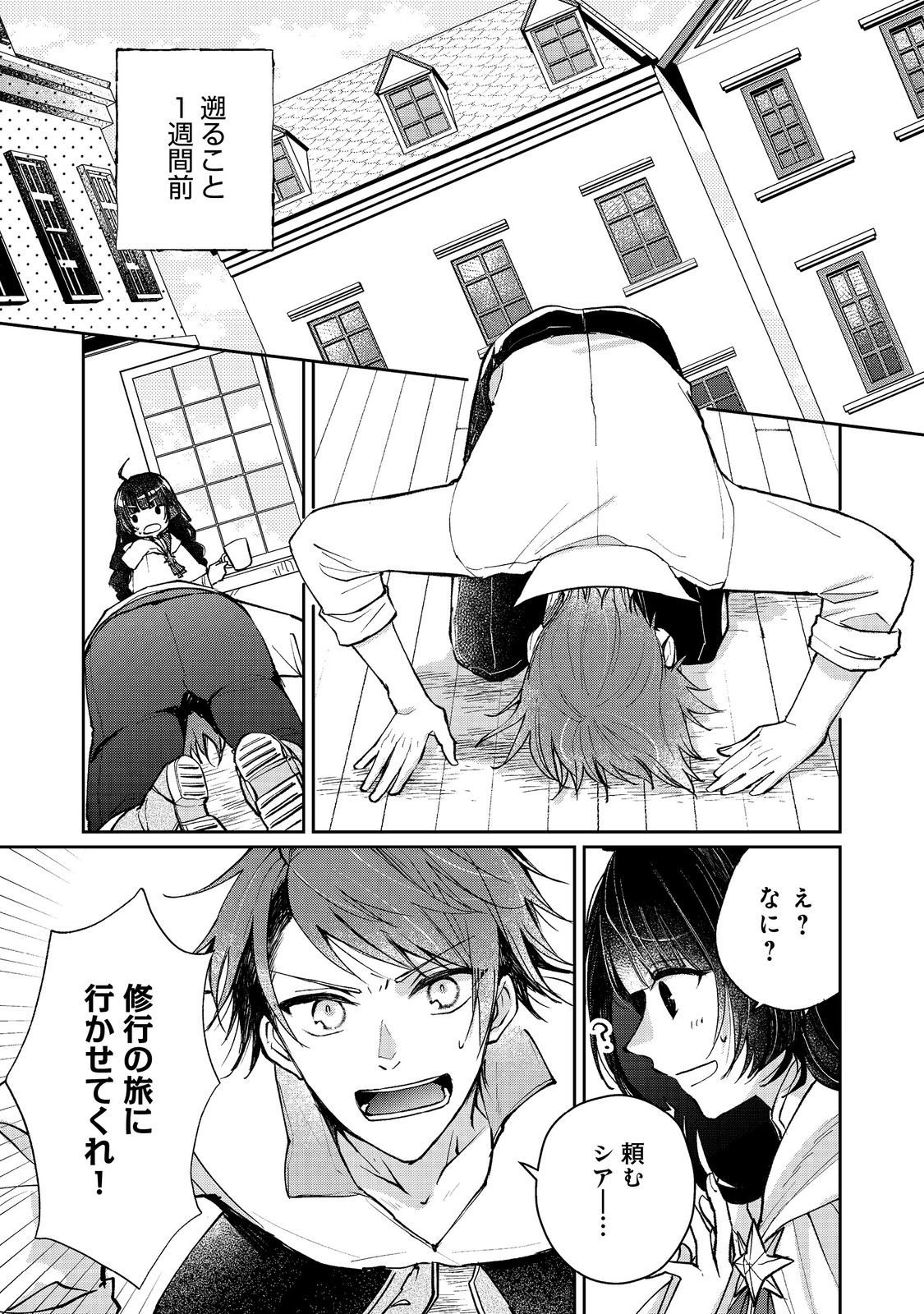 SEIJO, YUUSHA PARTY KARA KAIKO SARETA NODE GUILD O TSUKUTTARA AT HOME SAIKYOU GUILD NI SODACHI MASHITA. - raw - Chapter 13.1 - https://jpdd.ccdd.to/JPDD/57201405/vwgqqotqnp4.jpg
