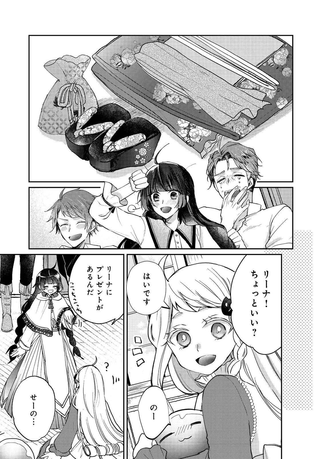SEIJO, YUUSHA PARTY KARA KAIKO SARETA NODE GUILD O TSUKUTTARA AT HOME SAIKYOU GUILD NI SODACHI MASHITA. - raw - Chapter 11.2 - https://jpdd.ccdd.to/JPDD/57201405/vzwxvneokhh.jpg