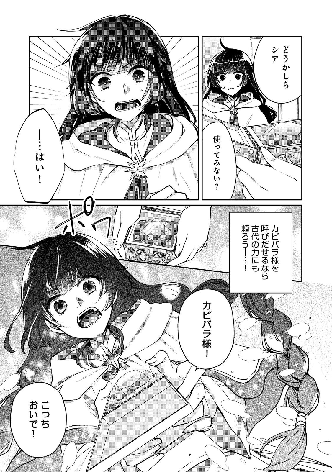 SEIJO, YUUSHA PARTY KARA KAIKO SARETA NODE GUILD O TSUKUTTARA AT HOME SAIKYOU GUILD NI SODACHI MASHITA. - raw - Chapter 13.2 - https://jpdd.ccdd.to/JPDD/57201405/w2cttbjn1qi.jpg