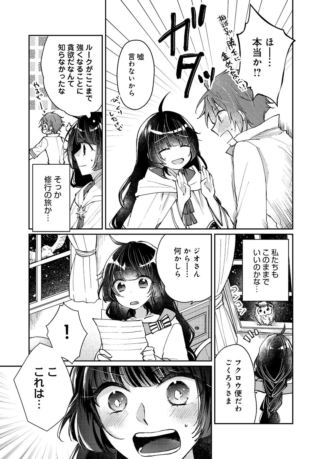 SEIJO, YUUSHA PARTY KARA KAIKO SARETA NODE GUILD O TSUKUTTARA AT HOME SAIKYOU GUILD NI SODACHI MASHITA. - raw - Chapter 13.1 - https://jpdd.ccdd.to/JPDD/57201405/wefz0vvyvdy.jpg