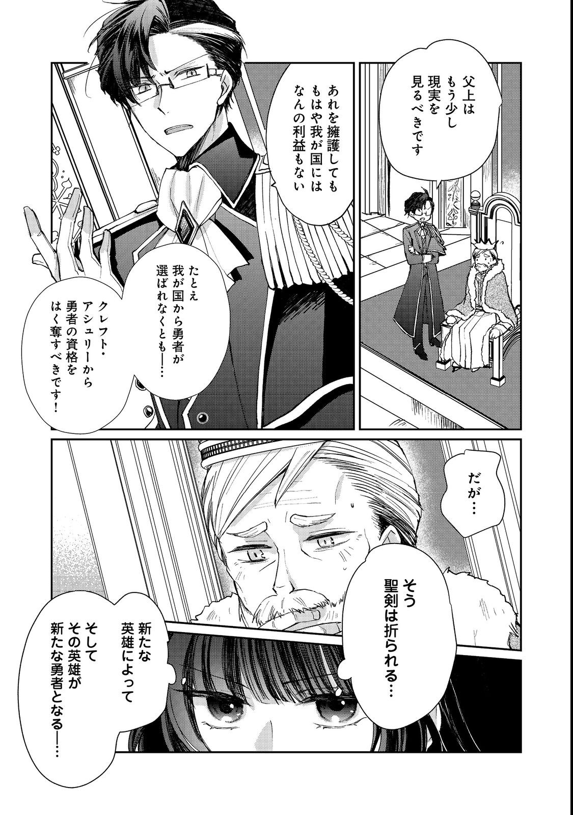 SEIJO, YUUSHA PARTY KARA KAIKO SARETA NODE GUILD O TSUKUTTARA AT HOME SAIKYOU GUILD NI SODACHI MASHITA. - raw - Chapter 12.1 - https://jpdd.ccdd.to/JPDD/57201405/wq5tfii2yoa.jpg