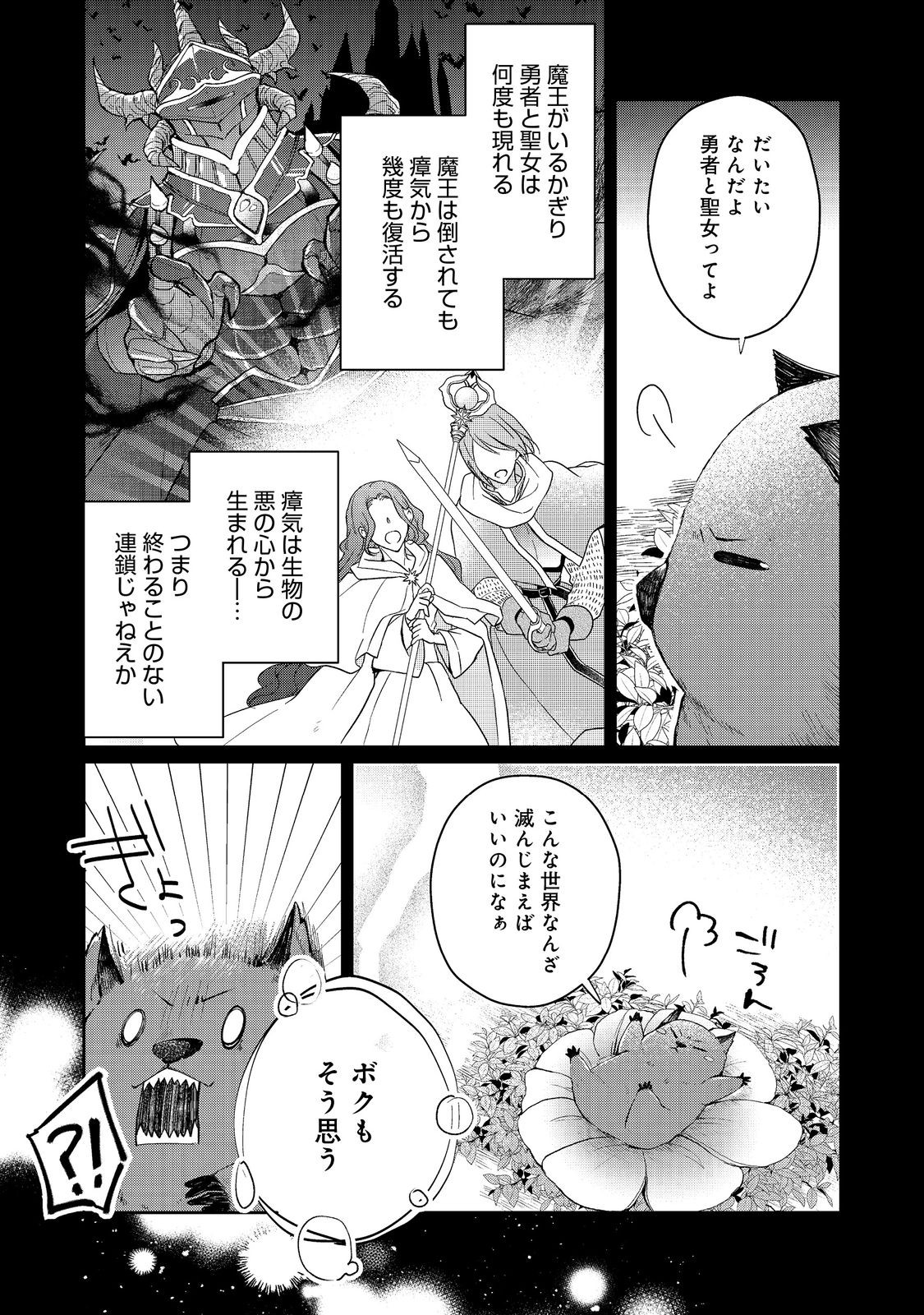 SEIJO, YUUSHA PARTY KARA KAIKO SARETA NODE GUILD O TSUKUTTARA AT HOME SAIKYOU GUILD NI SODACHI MASHITA. - raw - Chapter 14.2 - https://jpdd.ccdd.to/JPDD/57201405/x12o5uvfch3.jpg
