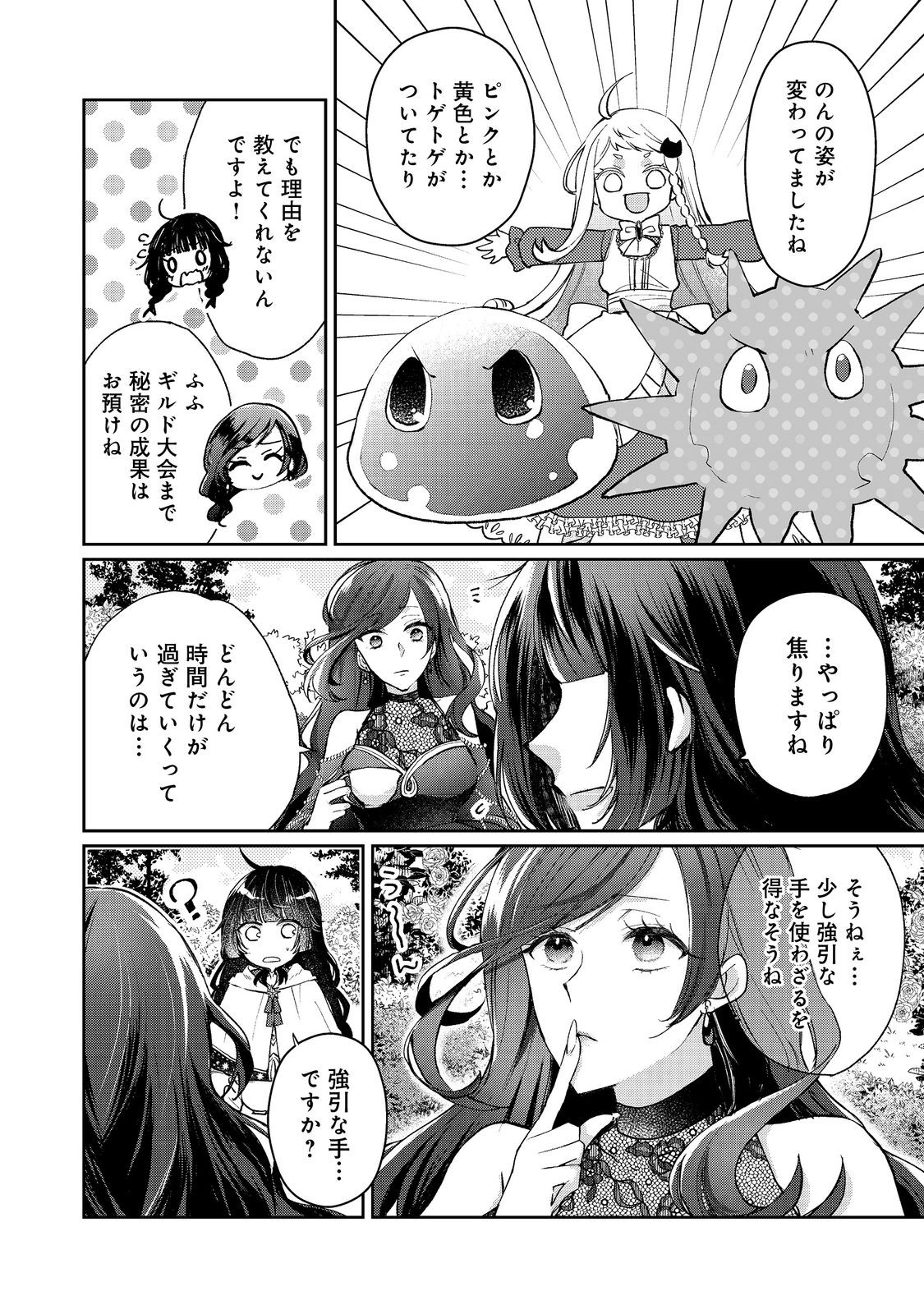 SEIJO, YUUSHA PARTY KARA KAIKO SARETA NODE GUILD O TSUKUTTARA AT HOME SAIKYOU GUILD NI SODACHI MASHITA. - raw - Chapter 14.1 - https://jpdd.ccdd.to/JPDD/57201405/x4is3pylqnu.jpg