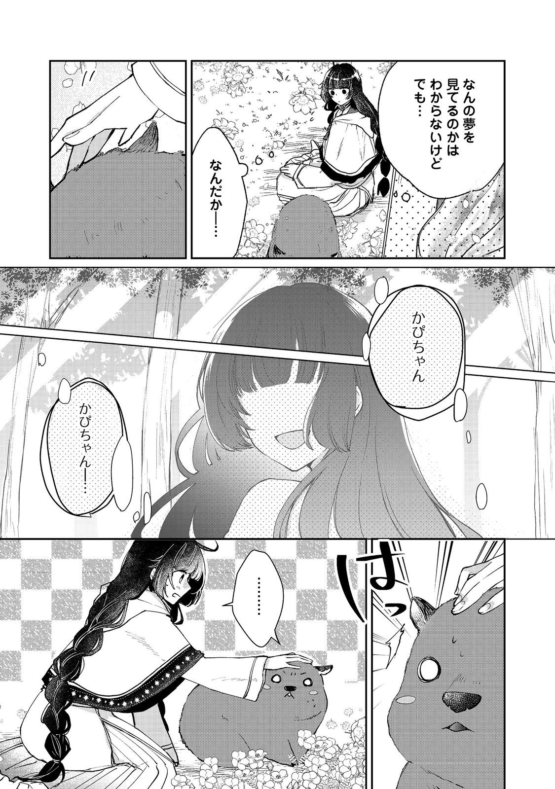 SEIJO, YUUSHA PARTY KARA KAIKO SARETA NODE GUILD O TSUKUTTARA AT HOME SAIKYOU GUILD NI SODACHI MASHITA. - raw - Chapter 13.2 - https://jpdd.ccdd.to/JPDD/57201405/xbkn0kiolaf.jpg