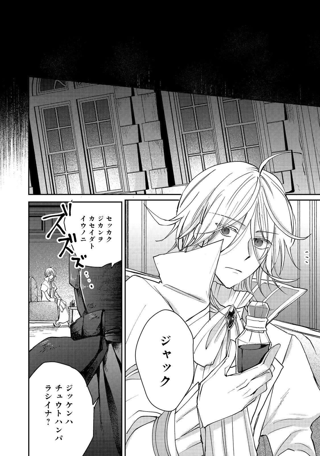 SEIJO, YUUSHA PARTY KARA KAIKO SARETA NODE GUILD O TSUKUTTARA AT HOME SAIKYOU GUILD NI SODACHI MASHITA. - raw - Chapter 11.2 - https://jpdd.ccdd.to/JPDD/57201405/xfvammujg5v.jpg
