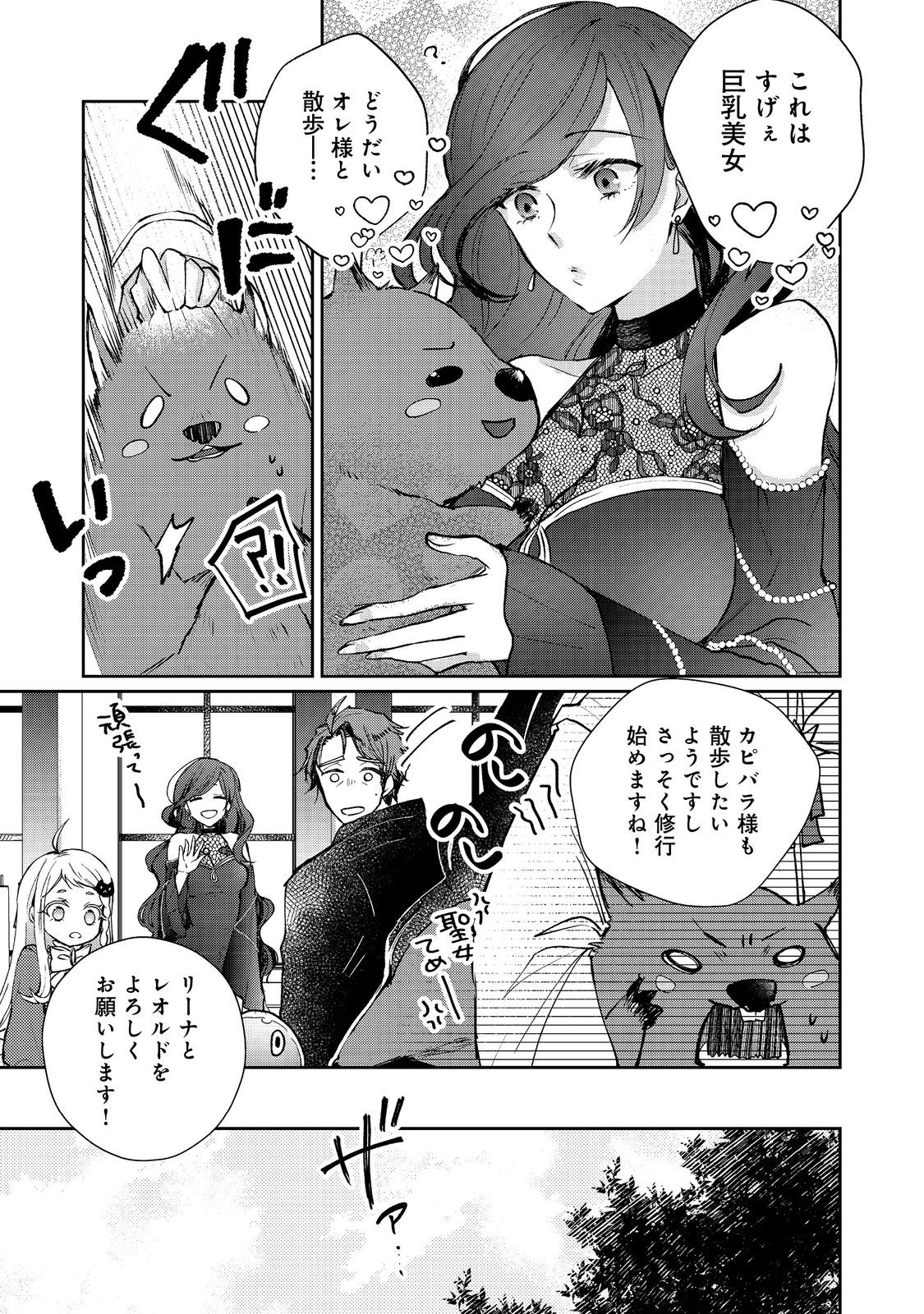 SEIJO, YUUSHA PARTY KARA KAIKO SARETA NODE GUILD O TSUKUTTARA AT HOME SAIKYOU GUILD NI SODACHI MASHITA. - raw - Chapter 13.2 - https://jpdd.ccdd.to/JPDD/57201405/xsysacauxsn.jpg