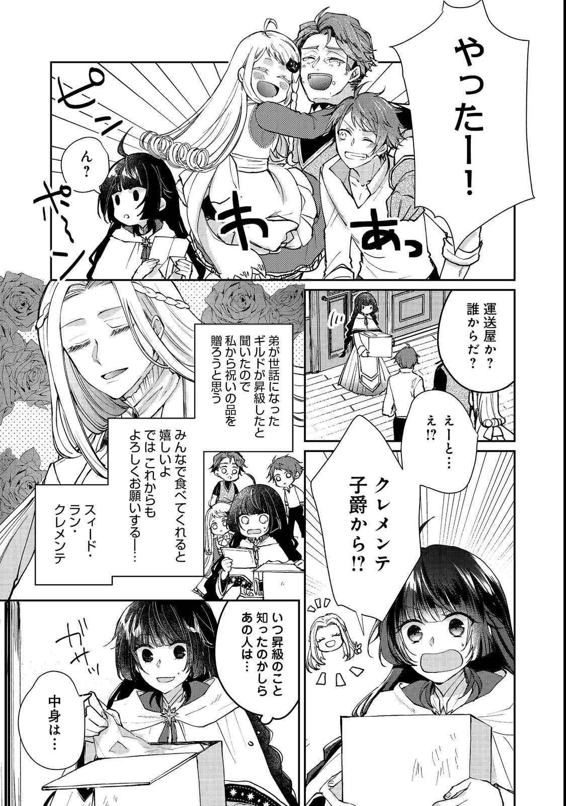 SEIJO, YUUSHA PARTY KARA KAIKO SARETA NODE GUILD O TSUKUTTARA AT HOME SAIKYOU GUILD NI SODACHI MASHITA. - raw - Chapter 12.1 - https://jpdd.ccdd.to/JPDD/57201405/xtdhtblhg1j.jpg