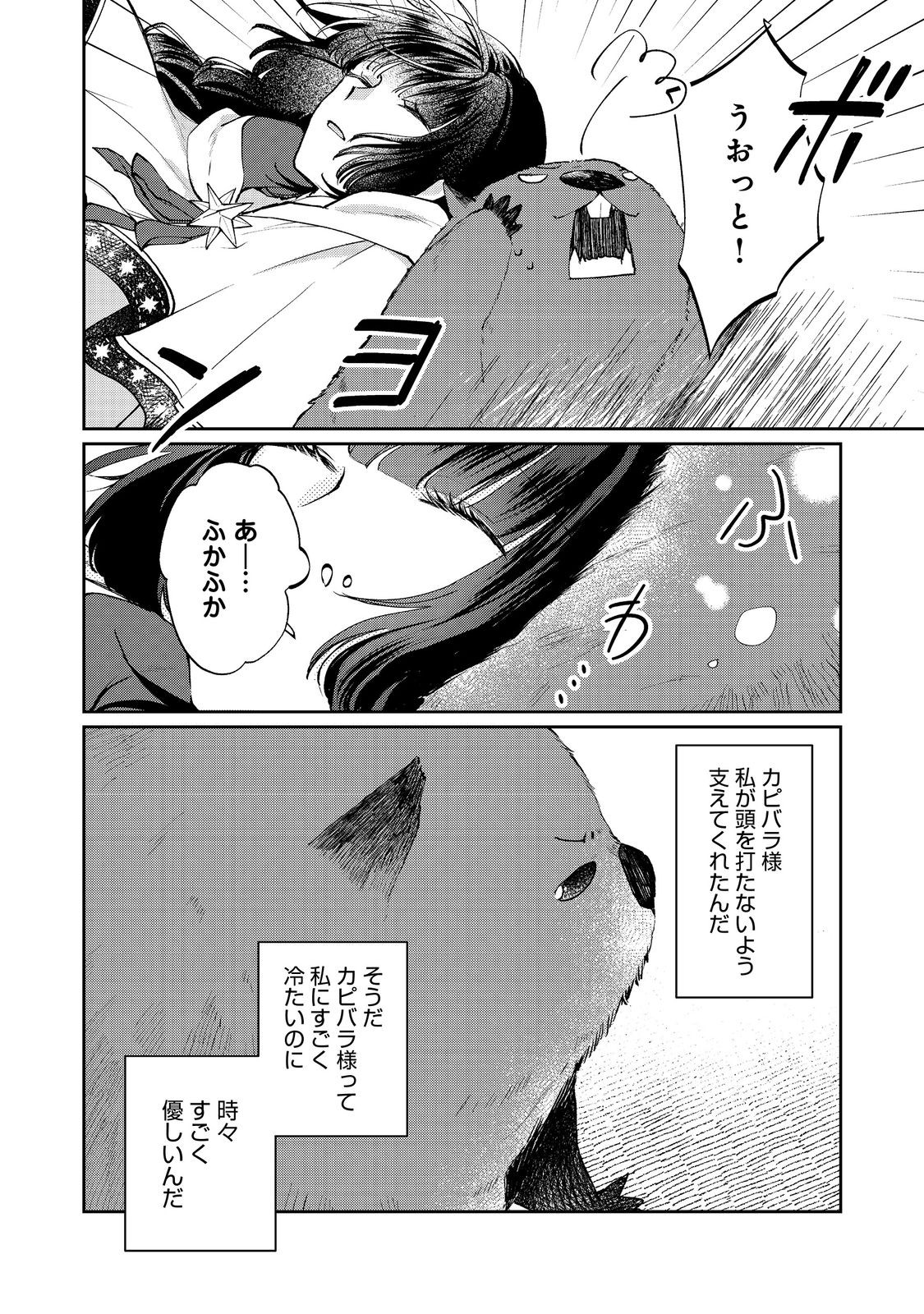 SEIJO, YUUSHA PARTY KARA KAIKO SARETA NODE GUILD O TSUKUTTARA AT HOME SAIKYOU GUILD NI SODACHI MASHITA. - raw - Chapter 14.1 - https://jpdd.ccdd.to/JPDD/57201405/y41tg1pmbqo.jpg