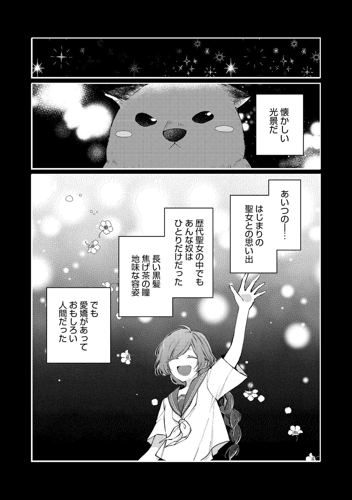 SEIJO, YUUSHA PARTY KARA KAIKO SARETA NODE GUILD O TSUKUTTARA AT HOME SAIKYOU GUILD NI SODACHI MASHITA. - raw - Chapter 14.2 - https://jpdd.ccdd.to/JPDD/57201405/ysbpo2kfp2x.jpg
