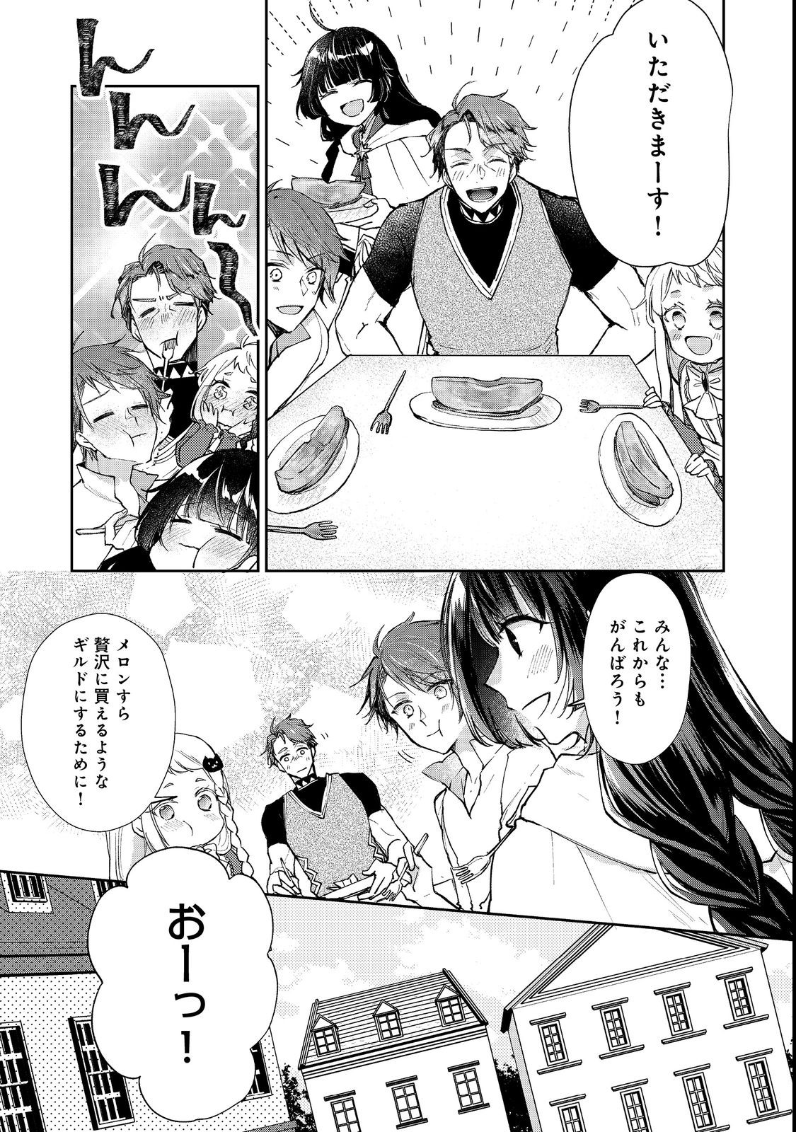SEIJO, YUUSHA PARTY KARA KAIKO SARETA NODE GUILD O TSUKUTTARA AT HOME SAIKYOU GUILD NI SODACHI MASHITA. - raw - Chapter 12.1 - https://jpdd.ccdd.to/JPDD/57201405/z15cvzq2hdm.jpg