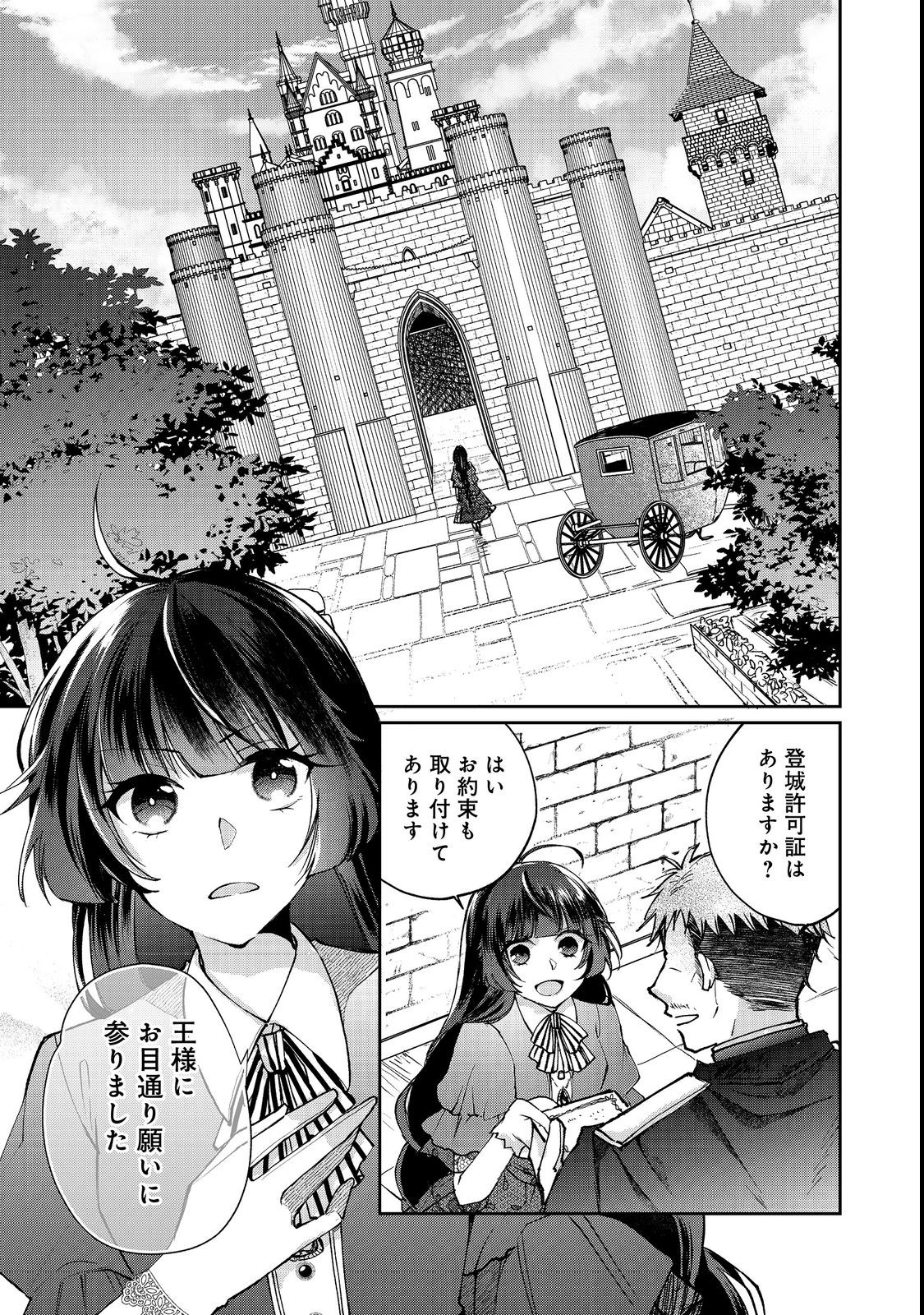SEIJO, YUUSHA PARTY KARA KAIKO SARETA NODE GUILD O TSUKUTTARA AT HOME SAIKYOU GUILD NI SODACHI MASHITA. - raw - Chapter 12.1 - https://jpdd.ccdd.to/JPDD/57201405/z1wtxpxgmqz.jpg