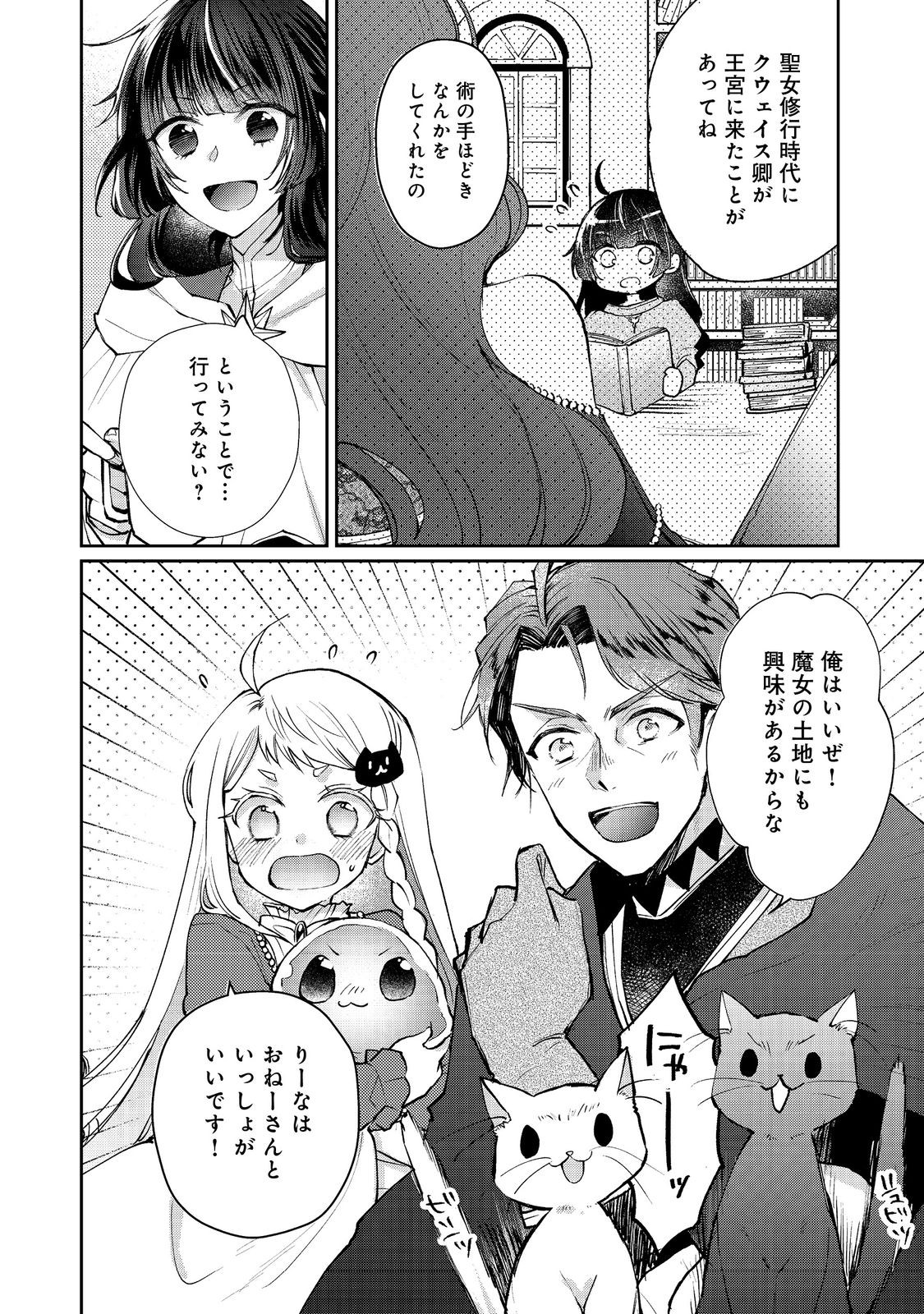 SEIJO, YUUSHA PARTY KARA KAIKO SARETA NODE GUILD O TSUKUTTARA AT HOME SAIKYOU GUILD NI SODACHI MASHITA. - raw - Chapter 13.1 - https://jpdd.ccdd.to/JPDD/57201405/zngrp15vzbt.jpg