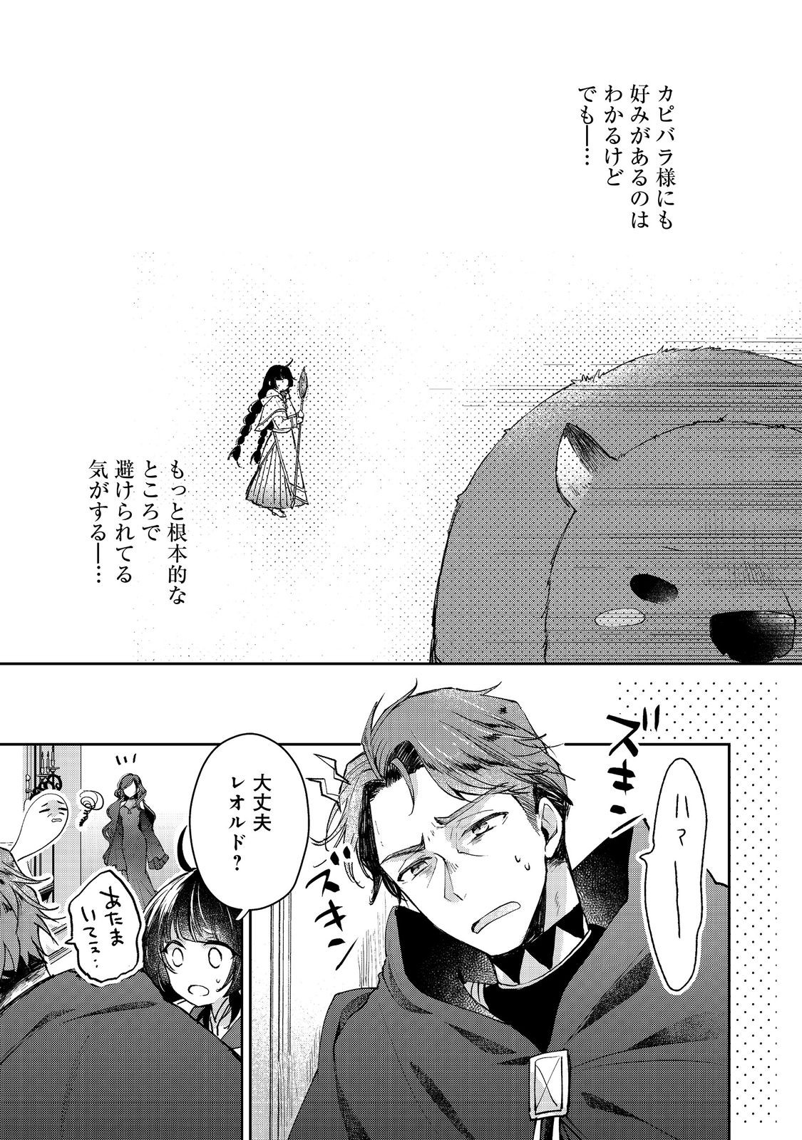 SEIJO, YUUSHA PARTY KARA KAIKO SARETA NODE GUILD O TSUKUTTARA AT HOME SAIKYOU GUILD NI SODACHI MASHITA. - raw - Chapter 13.2 - https://jpdd.ccdd.to/JPDD/57201405/zvof5ydqwgc.jpg