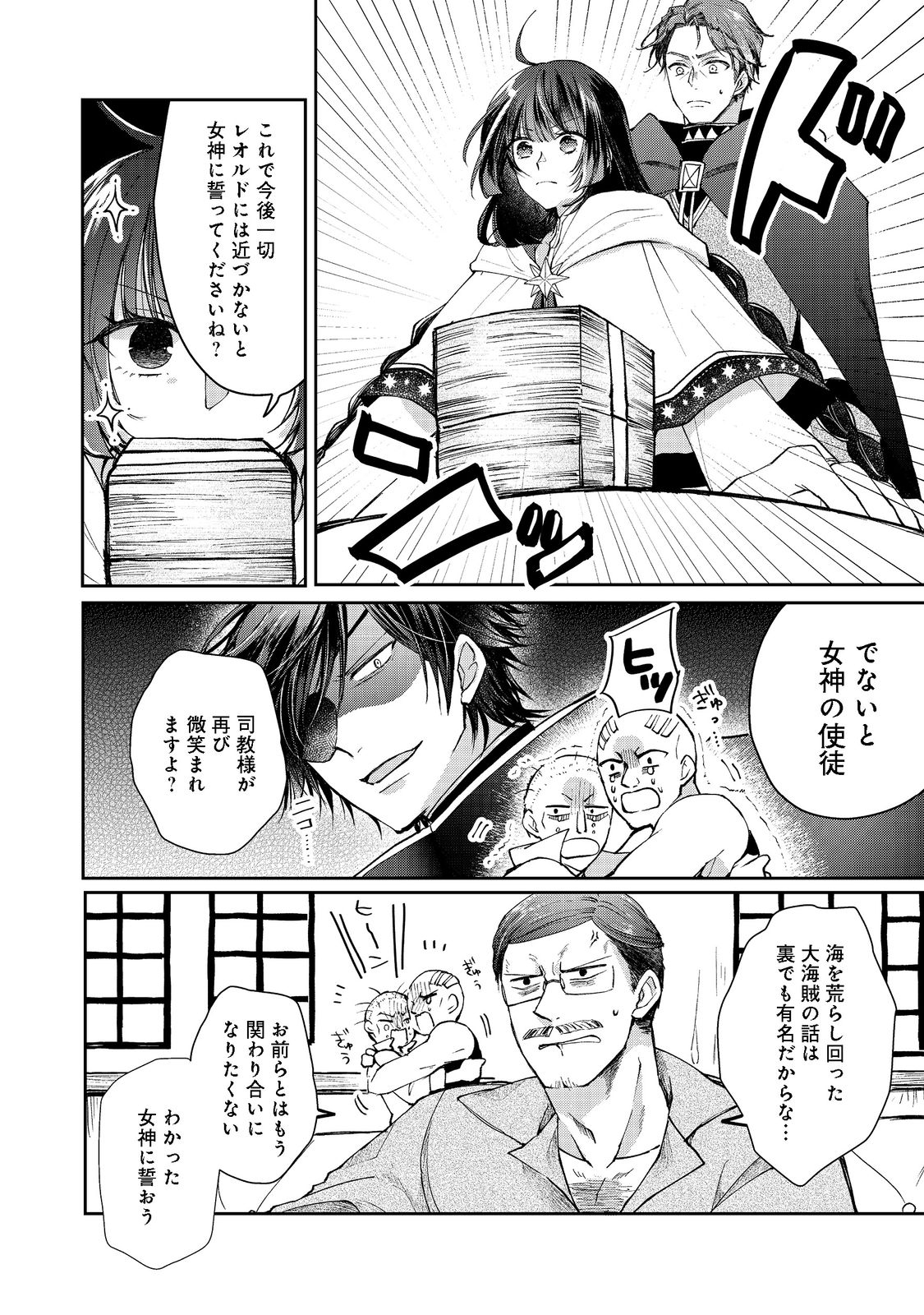 SEIJO, YUUSHA PARTY KARA KAIKO SARETA NODE GUILD O TSUKUTTARA AT HOME SAIKYOU GUILD NI SODACHI MASHITA. - raw - Chapter 11.1 - https://jpdd.ccdd.to/JPDD/57201405/zvs4wigbli5.jpg