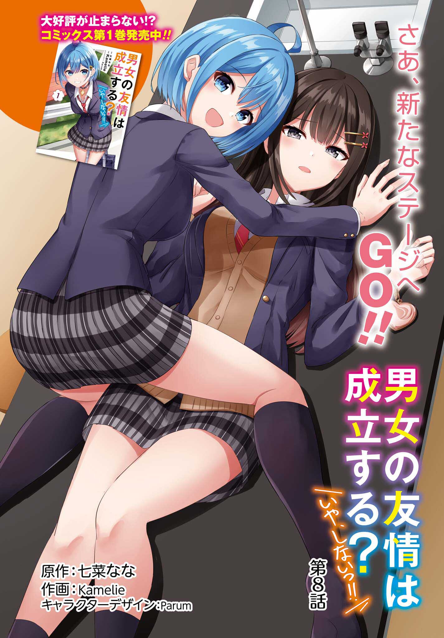 DANJO NO YUUJOU WA SEIRITSU SURU? (IYA, SHINAI!!) - raw - Chapter 8 - https://jpdd.ccdd.to/JPDD/57211205/1f5rlww1k0s.jpg