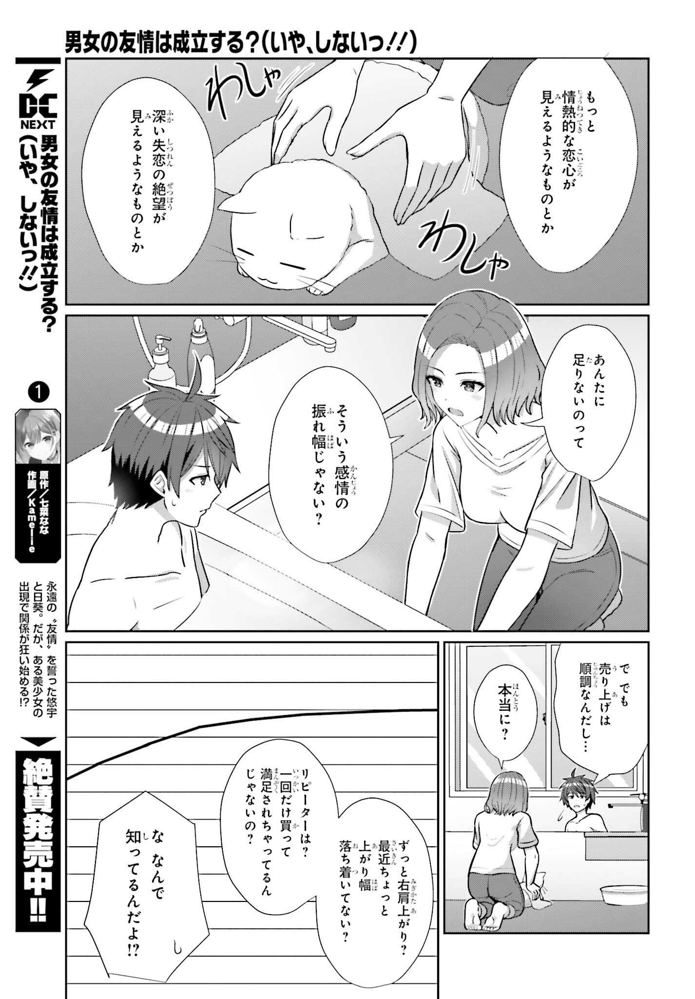 DANJO NO YUUJOU WA SEIRITSU SURU? (IYA, SHINAI!!) - raw - Chapter 8 - https://jpdd.ccdd.to/JPDD/57211205/2lbgvn5we52.jpg