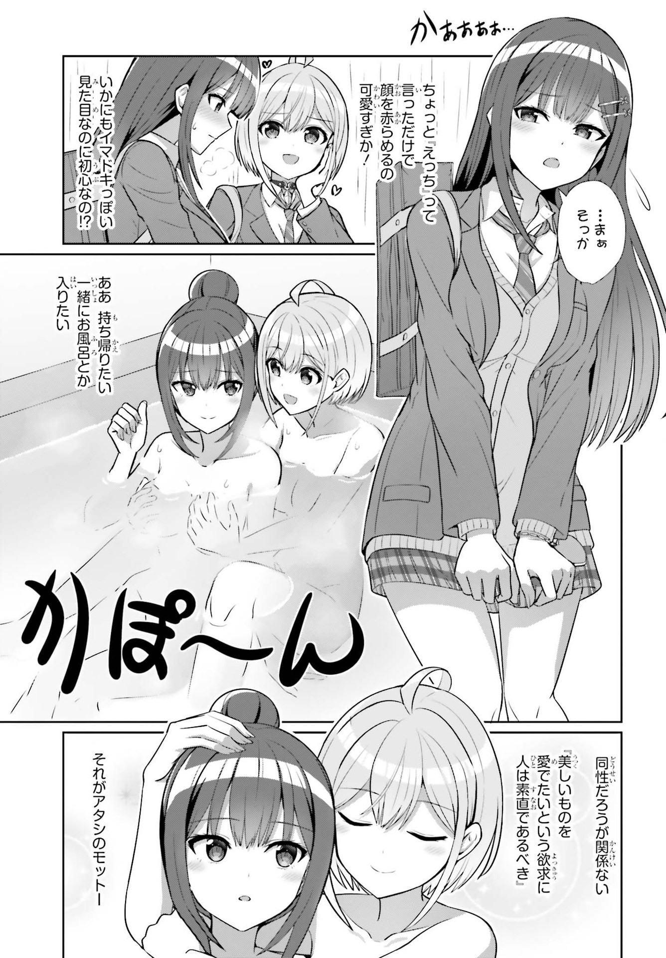 DANJO NO YUUJOU WA SEIRITSU SURU? (IYA, SHINAI!!) - raw - Chapter 7 - https://jpdd.ccdd.to/JPDD/57211205/2syqz2usaxh.jpg