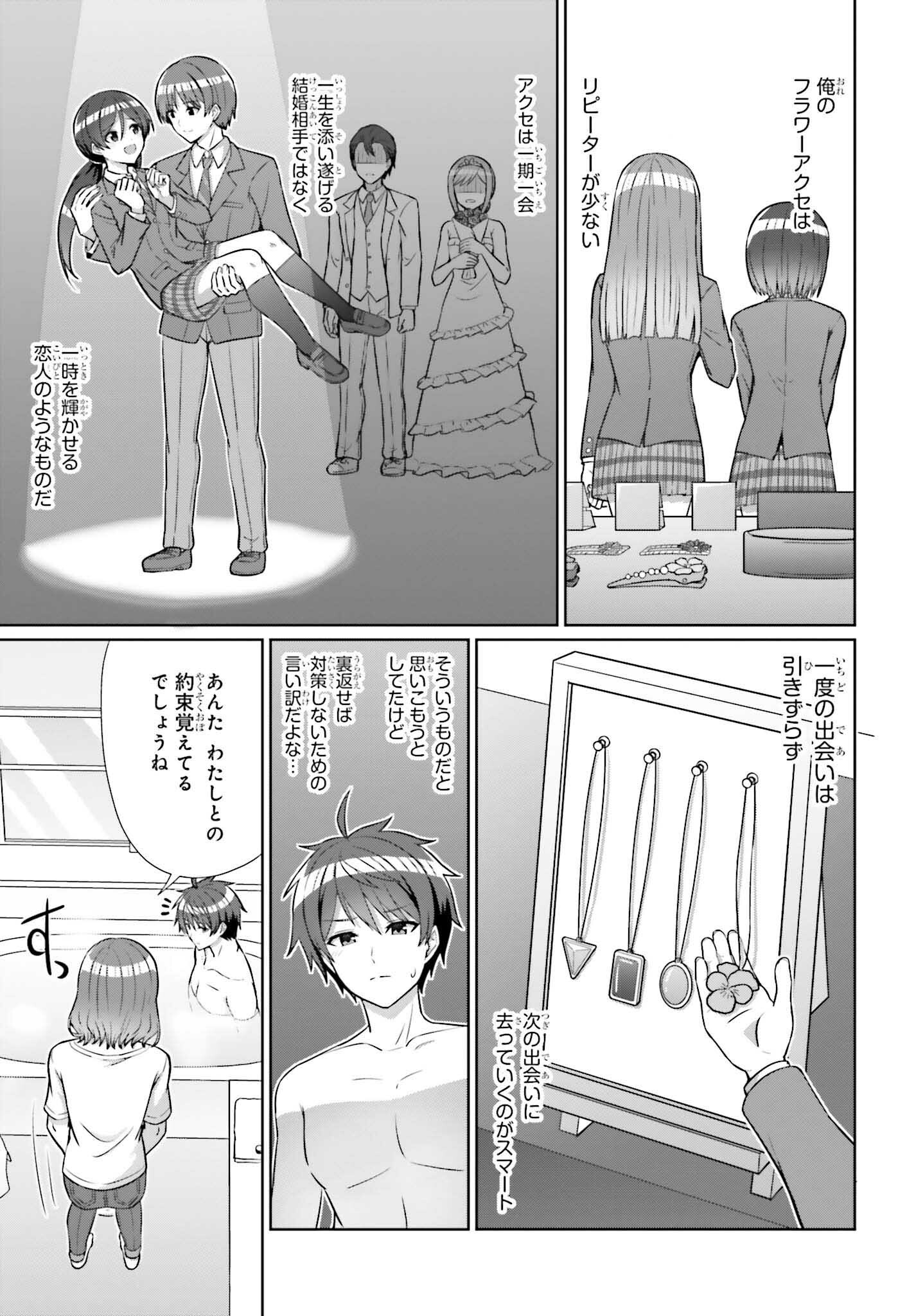 DANJO NO YUUJOU WA SEIRITSU SURU? (IYA, SHINAI!!) - raw - Chapter 8 - https://jpdd.ccdd.to/JPDD/57211205/4xyplfavw2d.jpg
