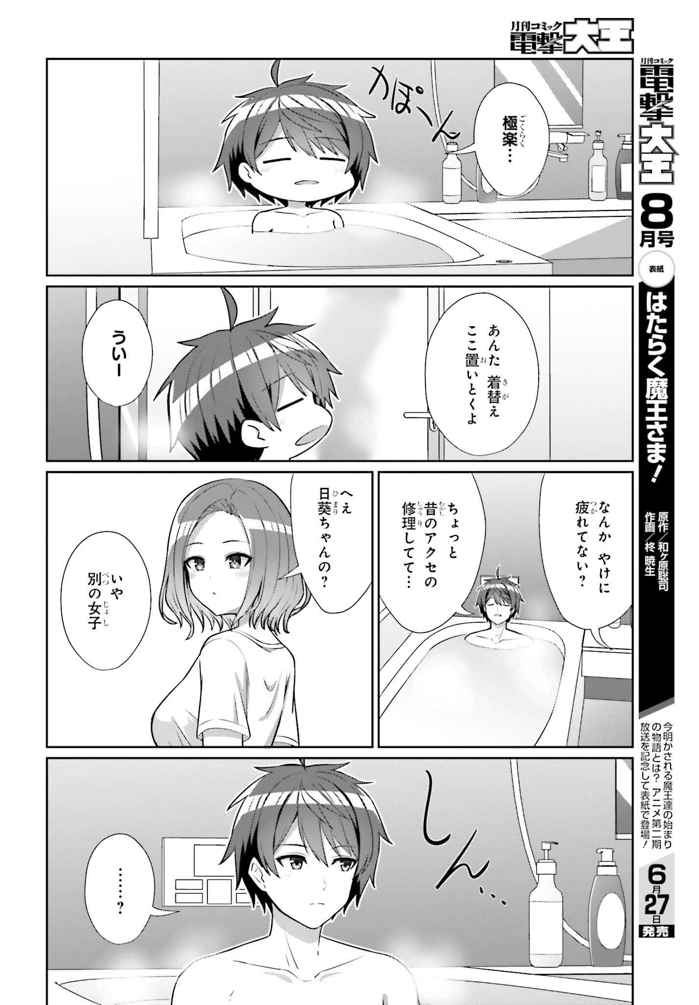 DANJO NO YUUJOU WA SEIRITSU SURU? (IYA, SHINAI!!) - raw - Chapter 8 - https://jpdd.ccdd.to/JPDD/57211205/5aimzotymw4.jpg