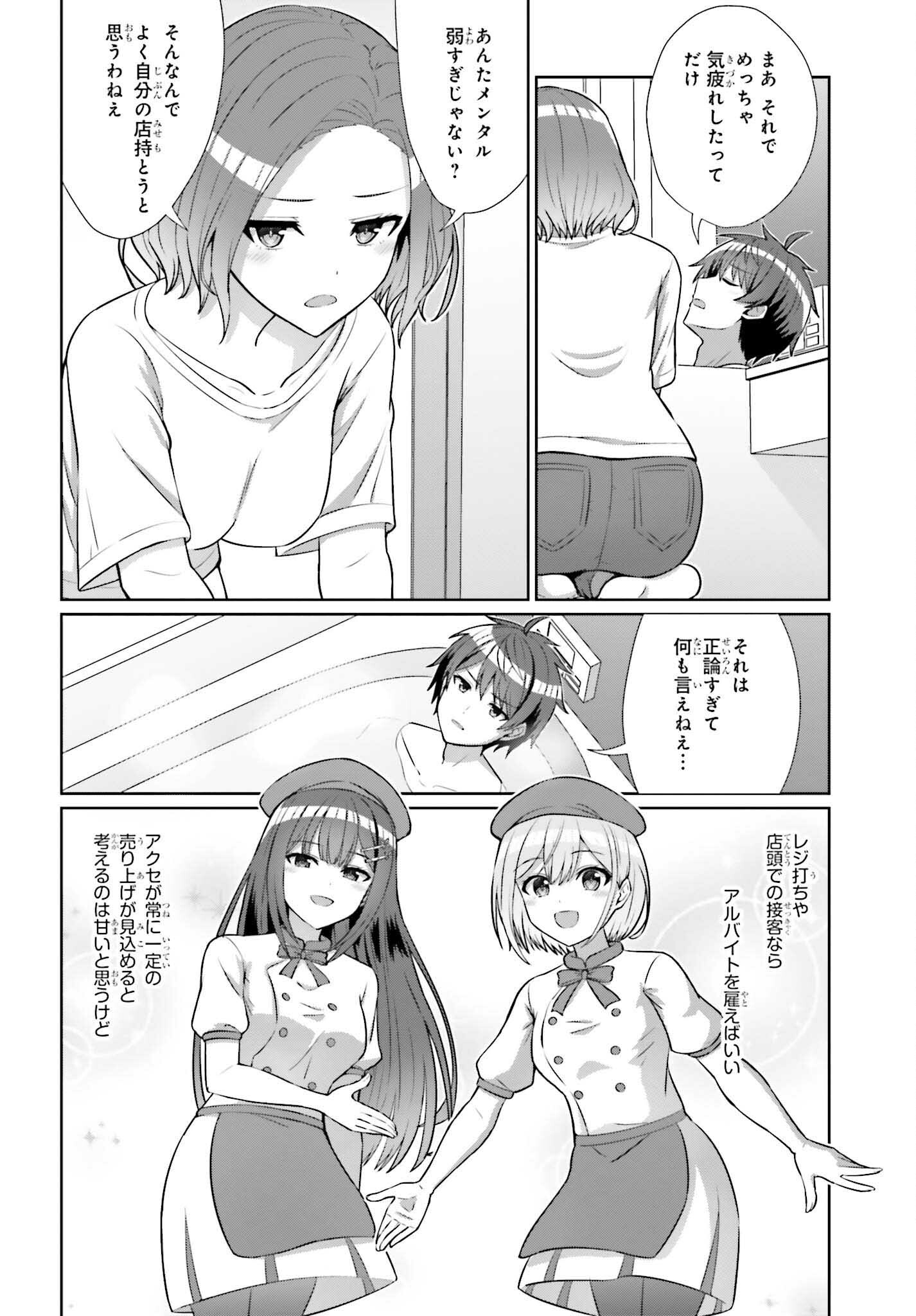 DANJO NO YUUJOU WA SEIRITSU SURU? (IYA, SHINAI!!) - raw - Chapter 8 - https://jpdd.ccdd.to/JPDD/57211205/aijdrppt52y.jpg
