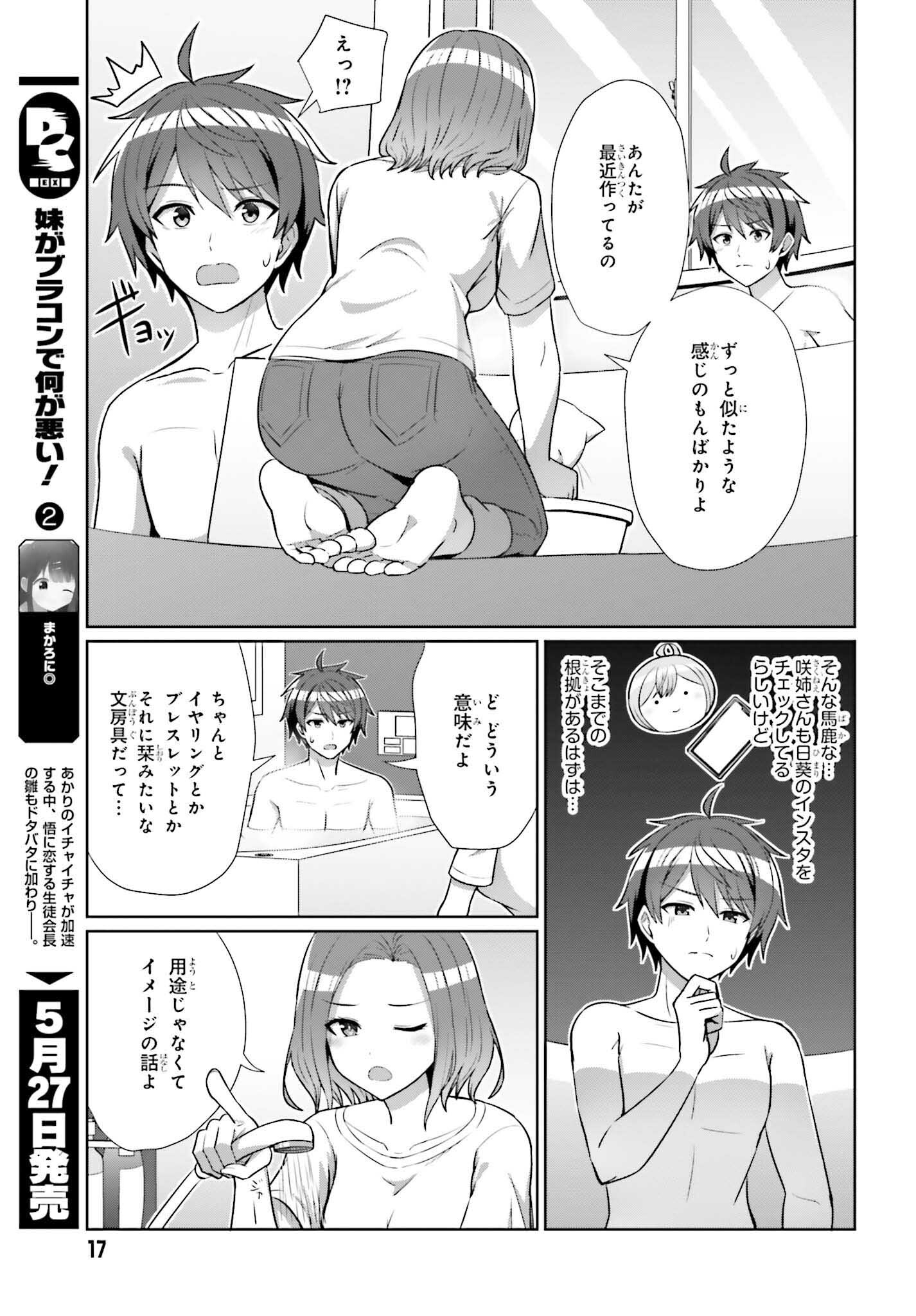 DANJO NO YUUJOU WA SEIRITSU SURU? (IYA, SHINAI!!) - raw - Chapter 8 - https://jpdd.ccdd.to/JPDD/57211205/bdxq1sk3rau.jpg
