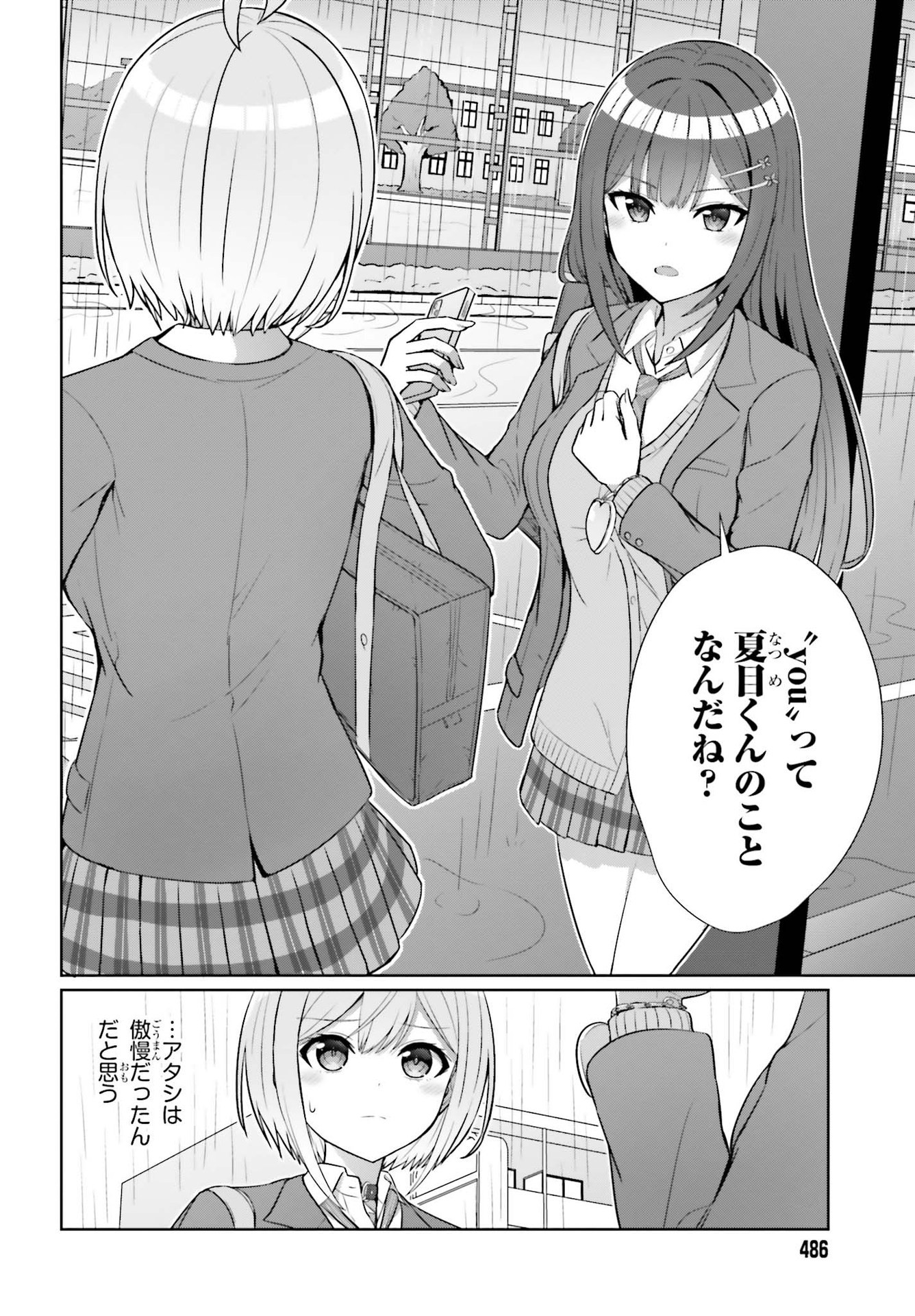 DANJO NO YUUJOU WA SEIRITSU SURU? (IYA, SHINAI!!) - raw - Chapter 7 - https://jpdd.ccdd.to/JPDD/57211205/dhvkgecko3j.jpg
