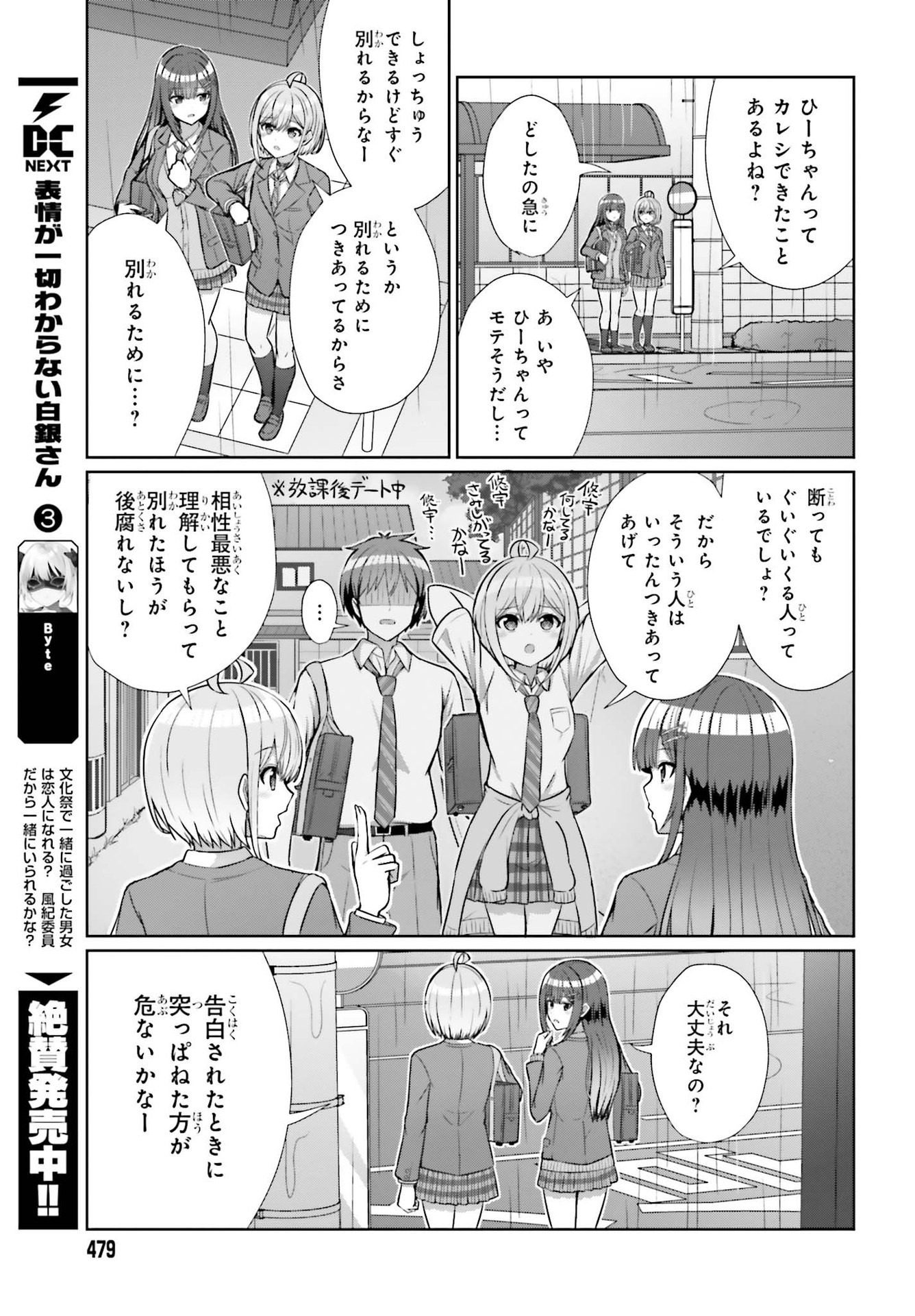 DANJO NO YUUJOU WA SEIRITSU SURU? (IYA, SHINAI!!) - raw - Chapter 7 - https://jpdd.ccdd.to/JPDD/57211205/erqhvedk2ty.jpg