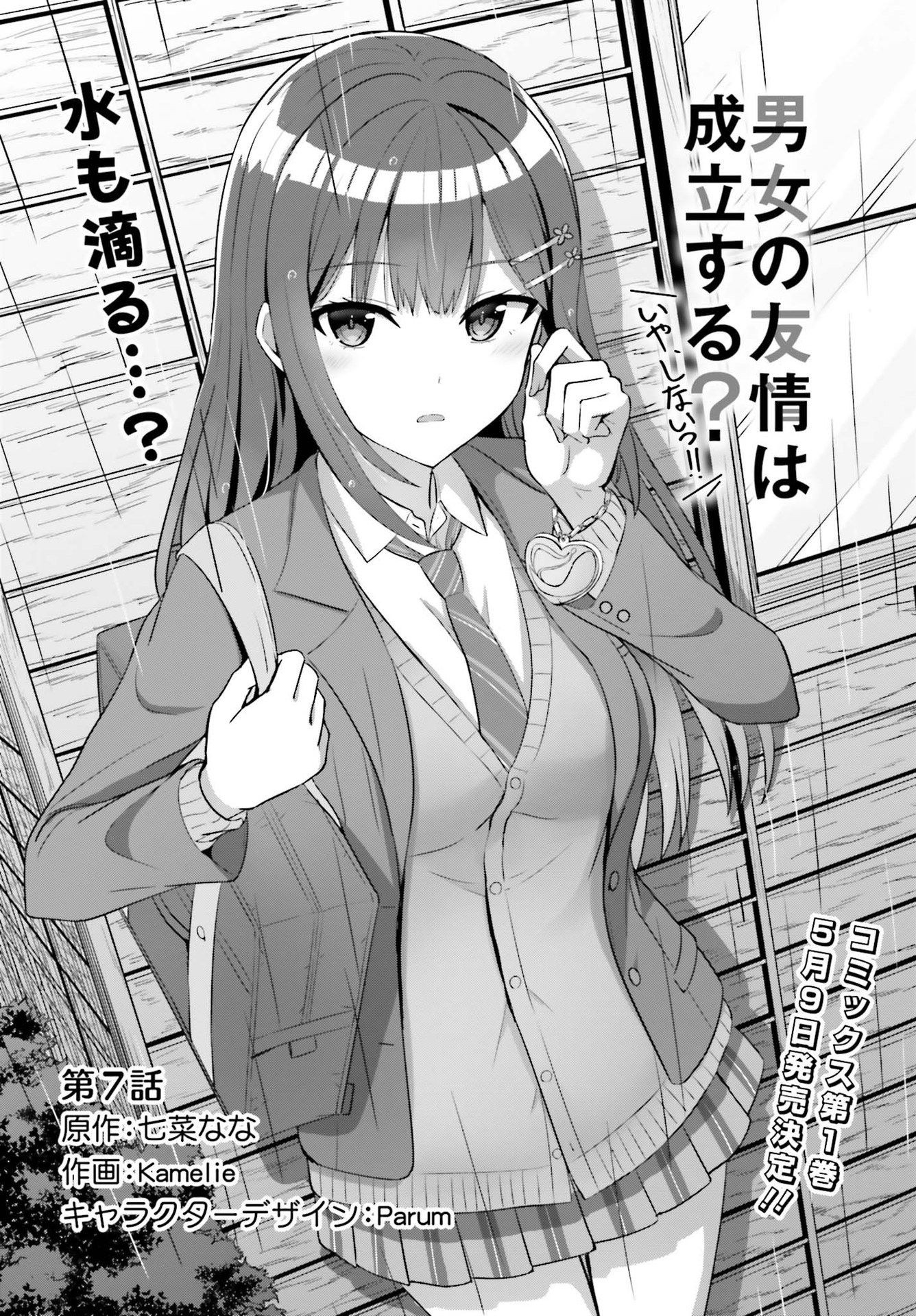 DANJO NO YUUJOU WA SEIRITSU SURU? (IYA, SHINAI!!) - raw - Chapter 7 - https://jpdd.ccdd.to/JPDD/57211205/f3qmvzd2bcy.jpg